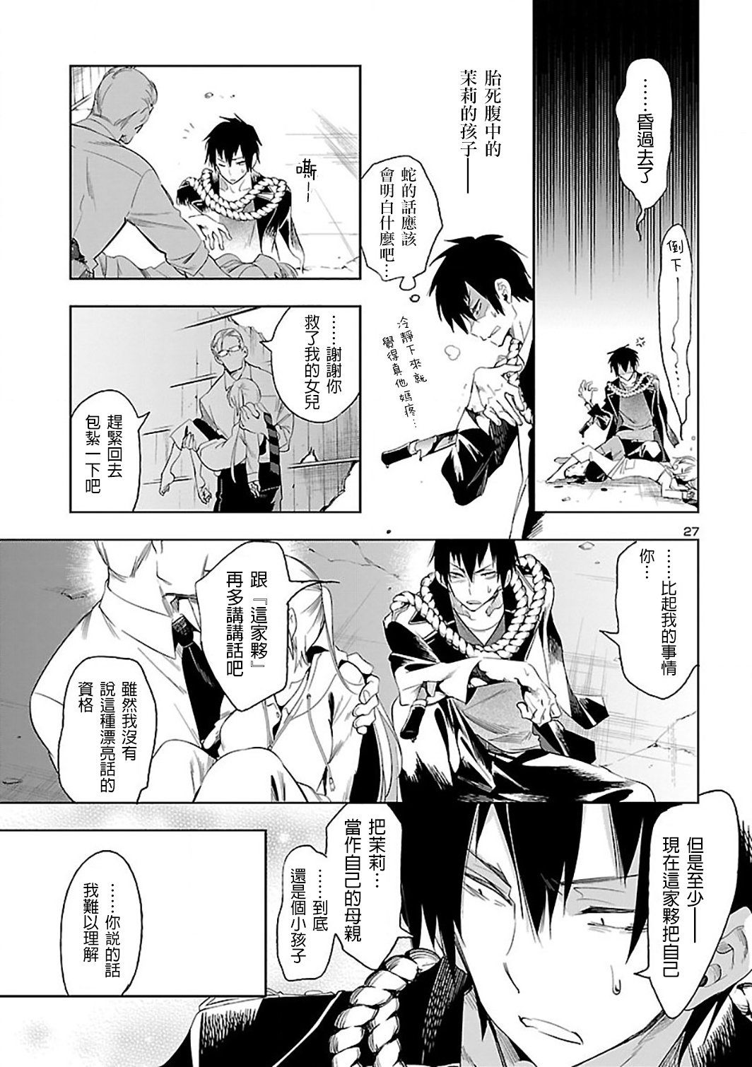 [守月史貴] 神さまの怨結び 第6巻 numero di immagine  59