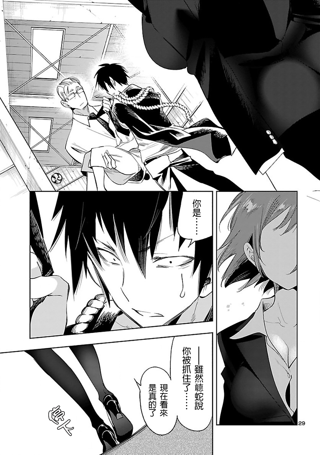 [守月史貴] 神さまの怨結び 第6巻 numero di immagine  61