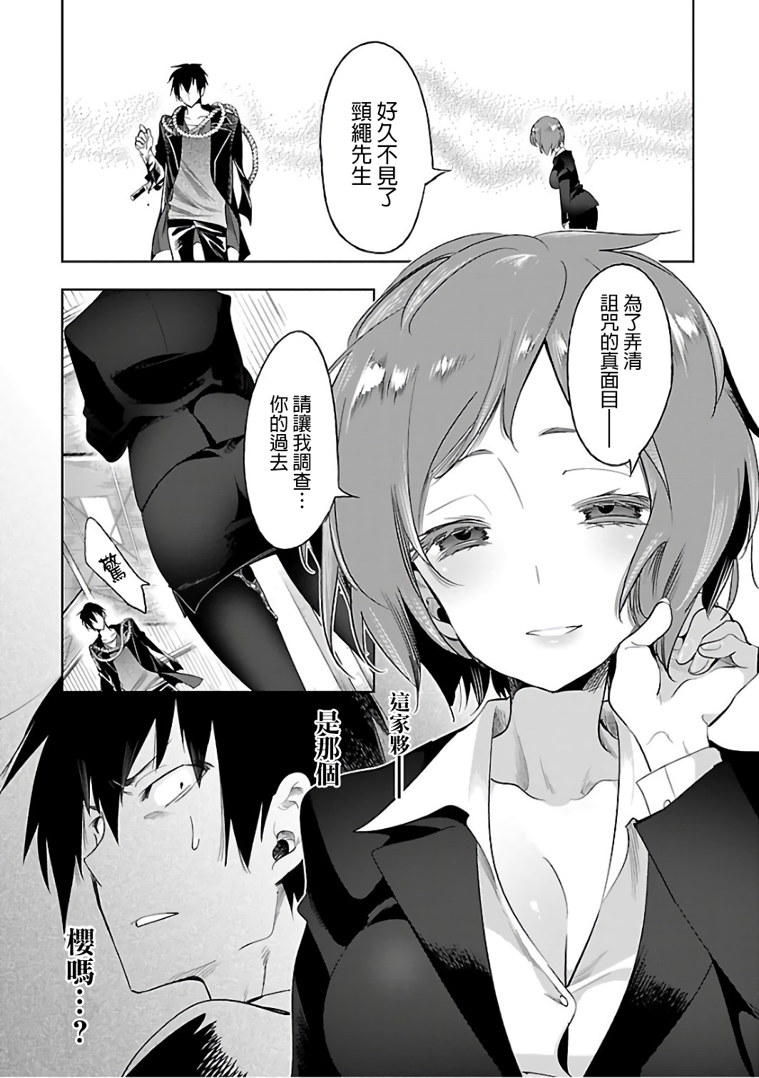 [守月史貴] 神さまの怨結び 第6巻 numero di immagine  62