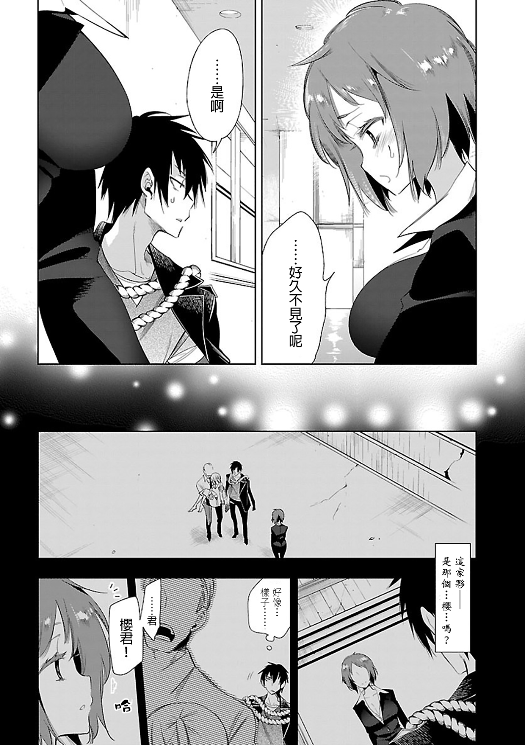 [守月史貴] 神さまの怨結び 第6巻 numero di immagine  64