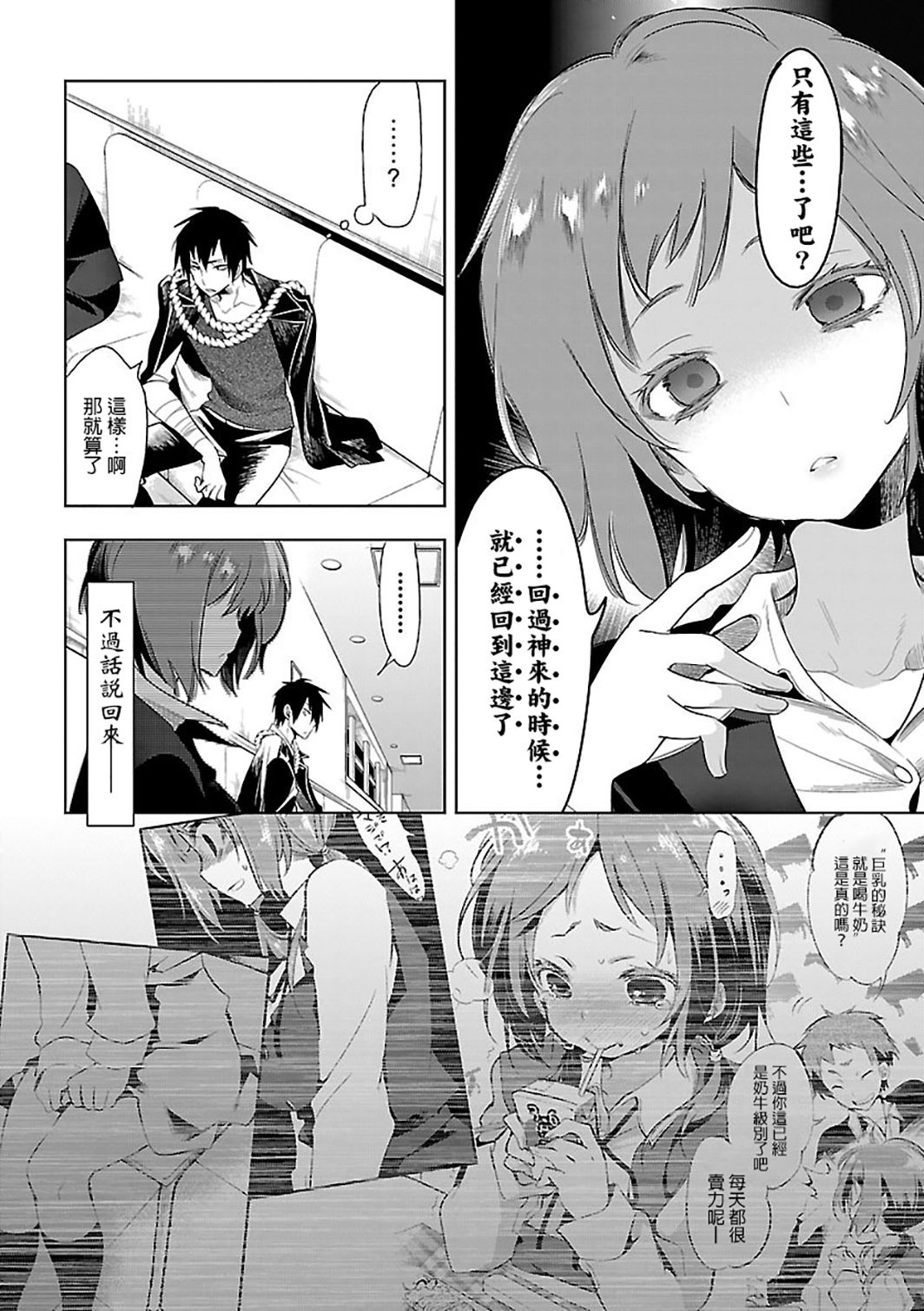 [守月史貴] 神さまの怨結び 第6巻 numero di immagine  68