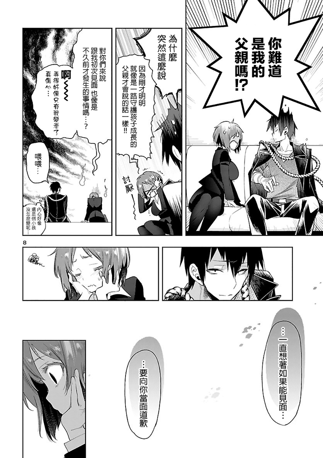 [守月史貴] 神さまの怨結び 第6巻 numero di immagine  70