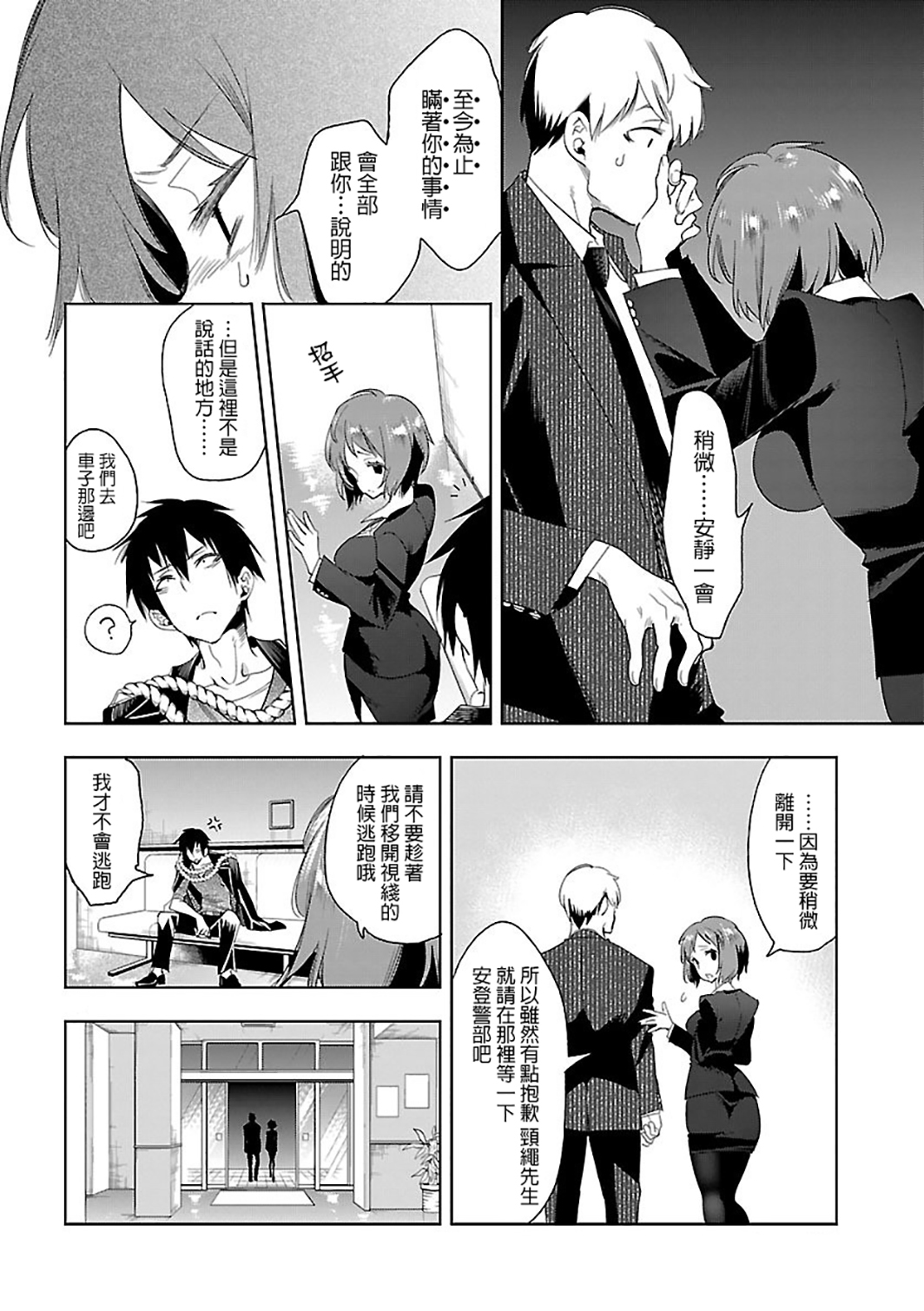 [守月史貴] 神さまの怨結び 第6巻 numero di immagine  76