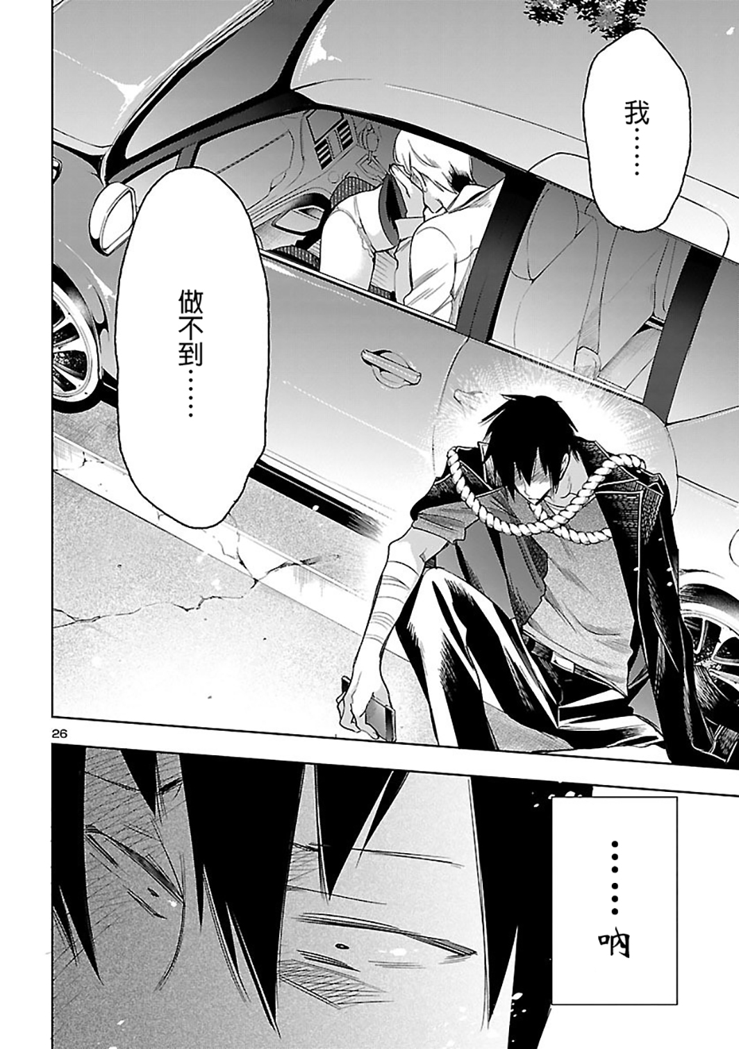 [守月史貴] 神さまの怨結び 第6巻 numero di immagine  88