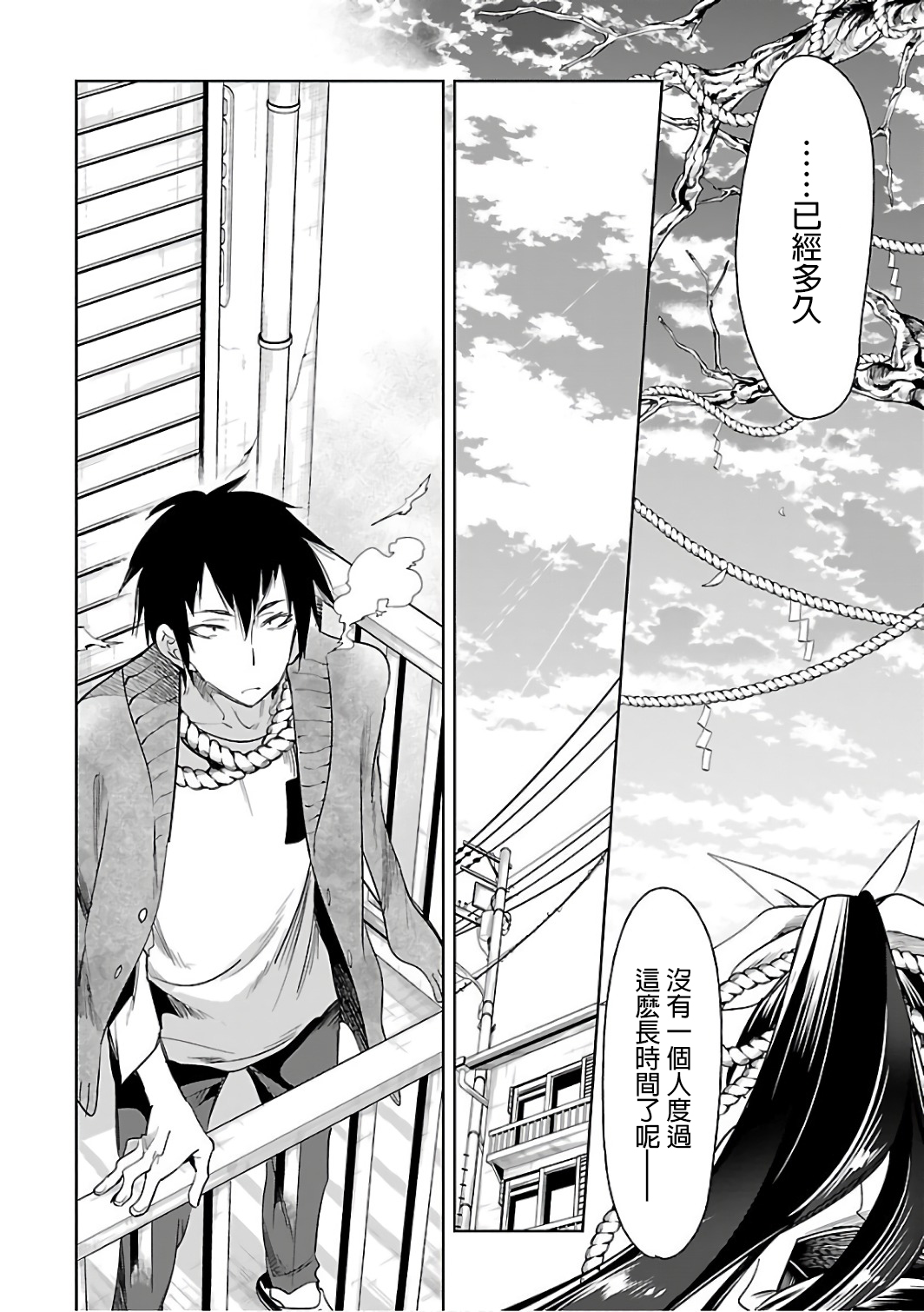 [守月史貴] 神さまの怨結び 第6巻 numero di immagine  92