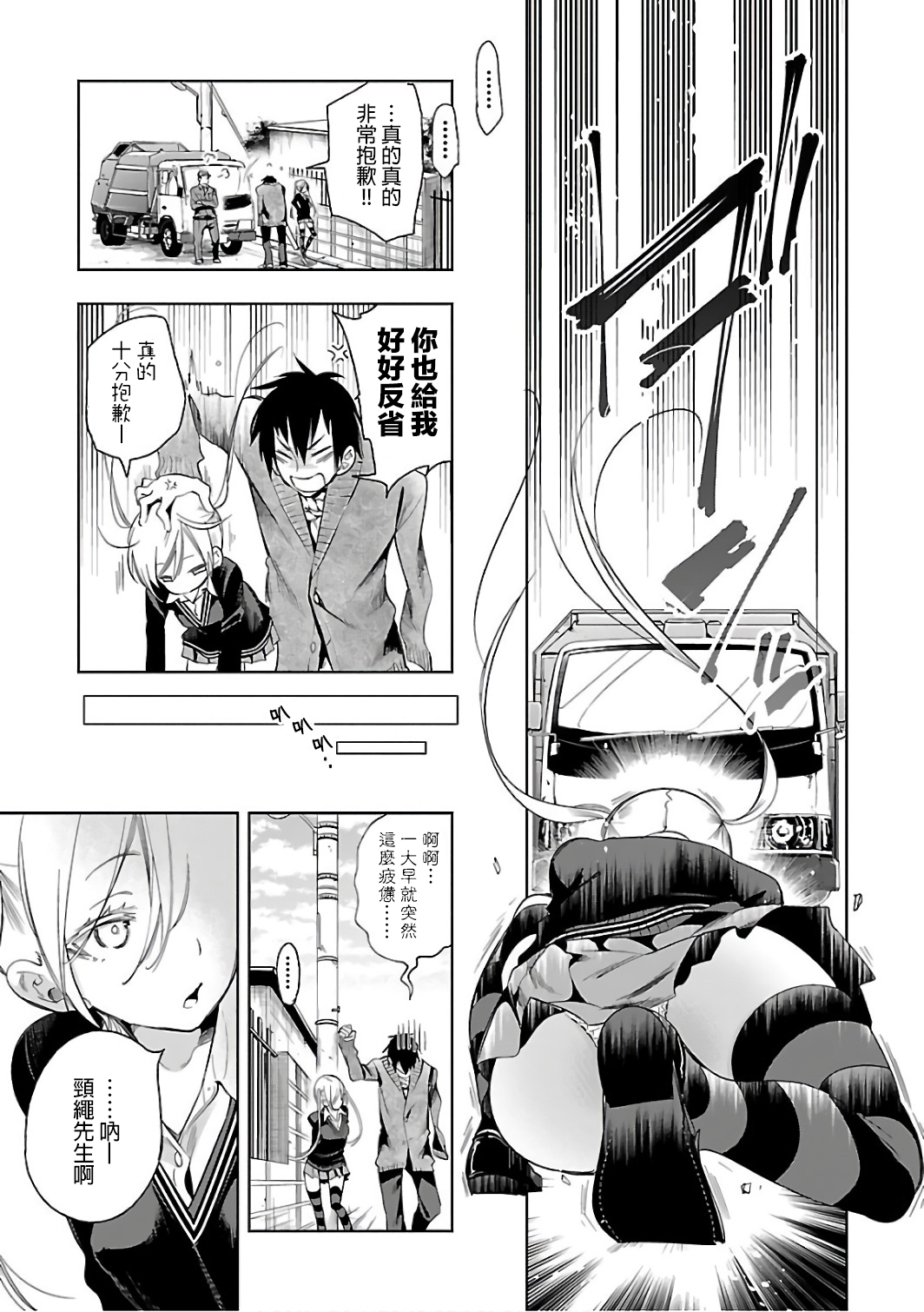 [守月史貴] 神さまの怨結び 第6巻 numero di immagine  101