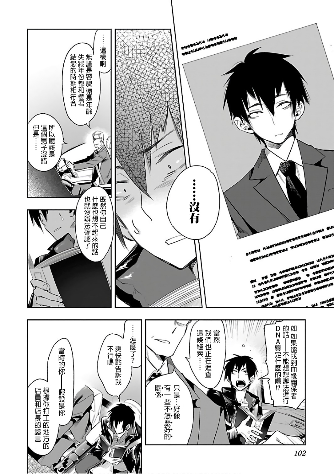 [守月史貴] 神さまの怨結び 第6巻 numero di immagine  104