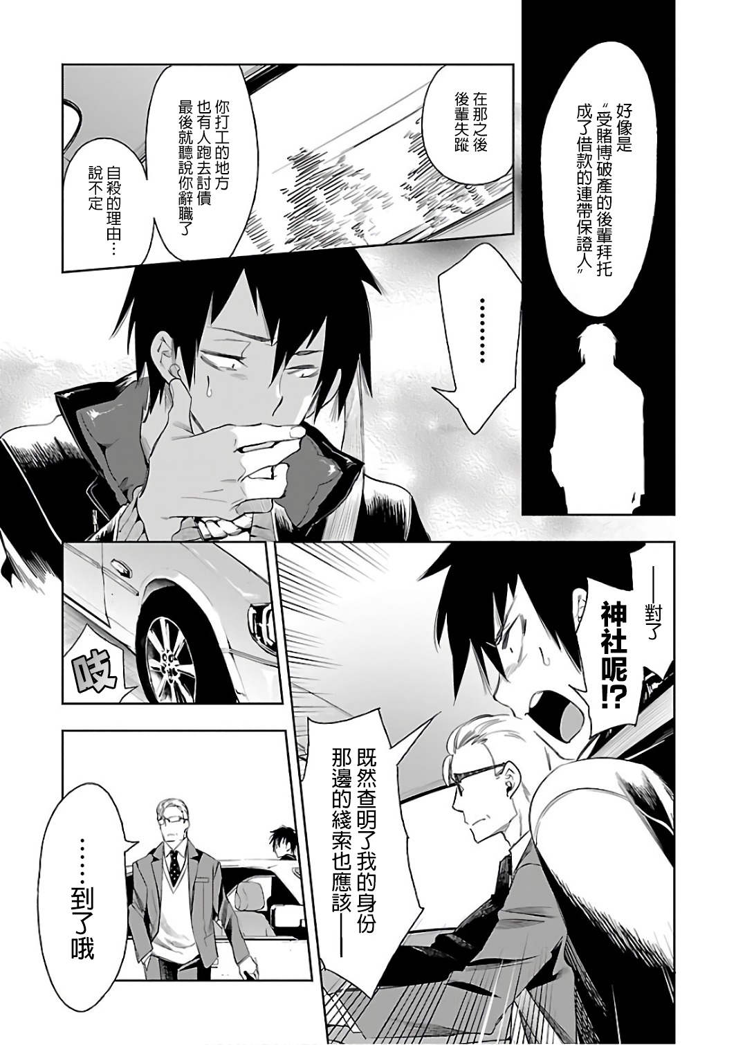 [守月史貴] 神さまの怨結び 第6巻 numero di immagine  105