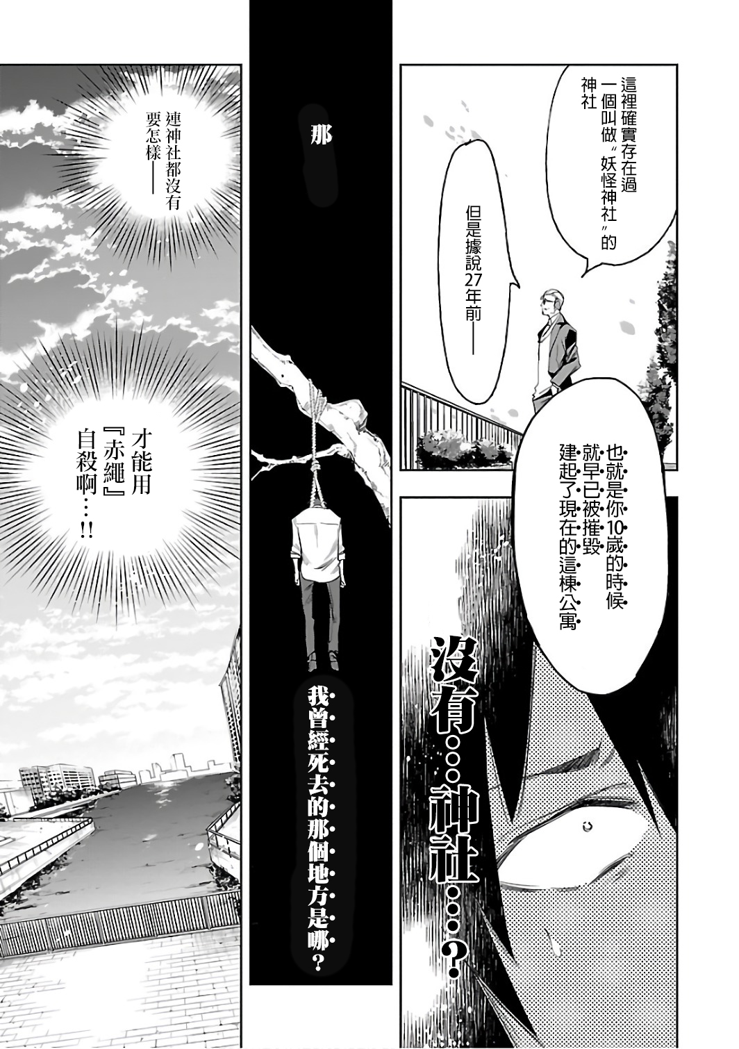 [守月史貴] 神さまの怨結び 第6巻 numero di immagine  107