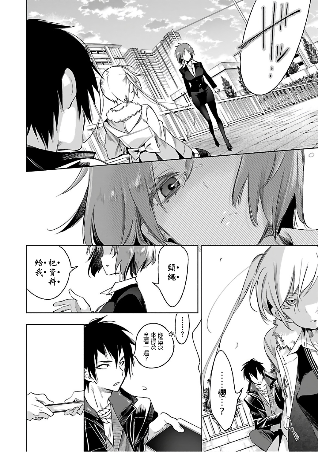 [守月史貴] 神さまの怨結び 第6巻 numero di immagine  110