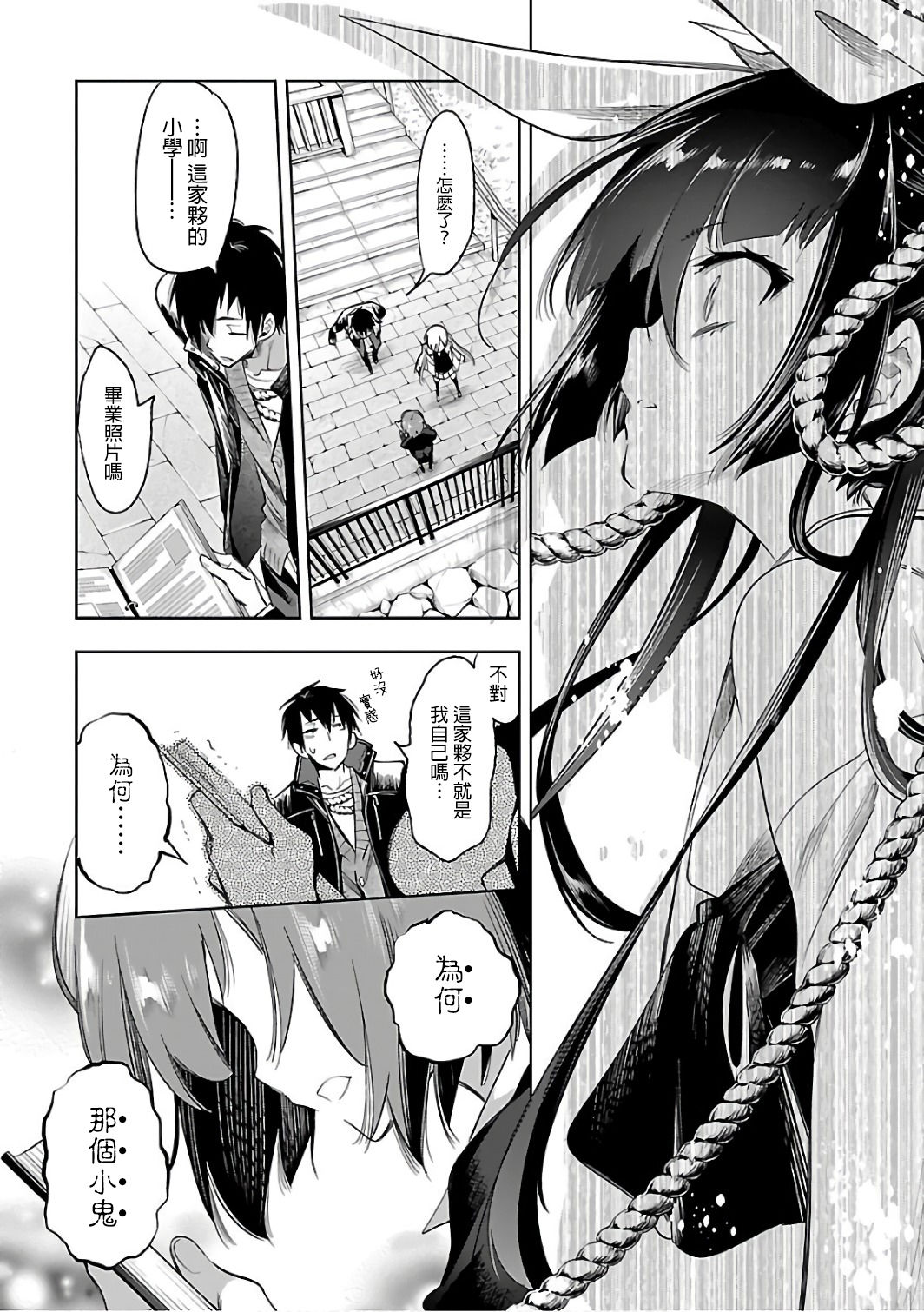 [守月史貴] 神さまの怨結び 第6巻 numero di immagine  112