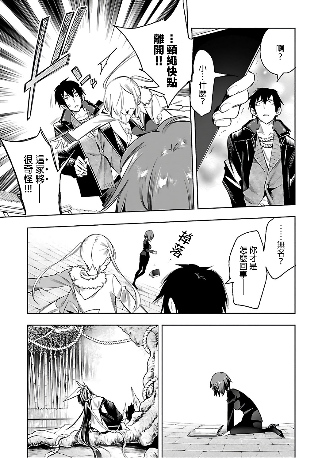 [守月史貴] 神さまの怨結び 第6巻 numero di immagine  113