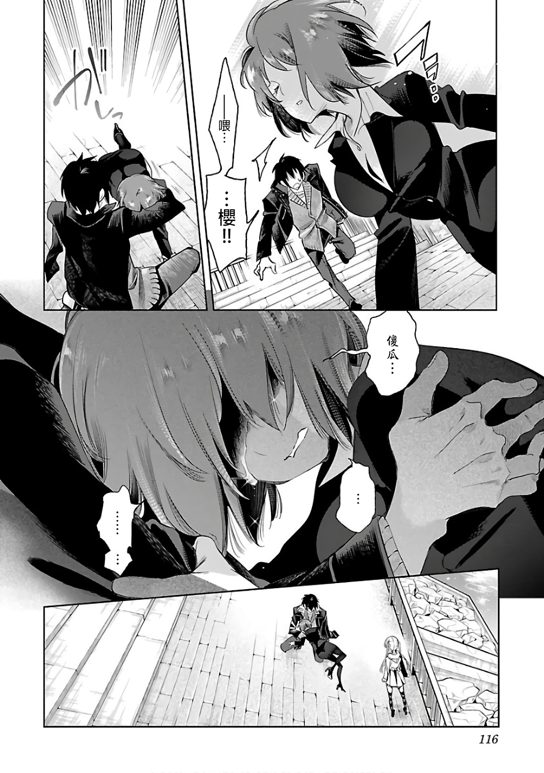 [守月史貴] 神さまの怨結び 第6巻 numero di immagine  118