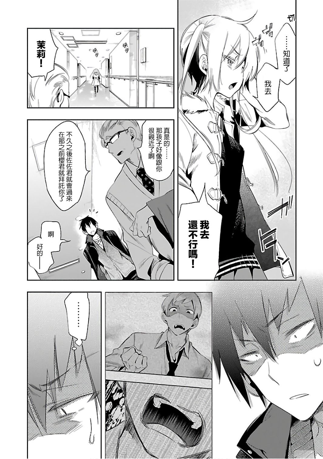 [守月史貴] 神さまの怨結び 第6巻 numero di immagine  123