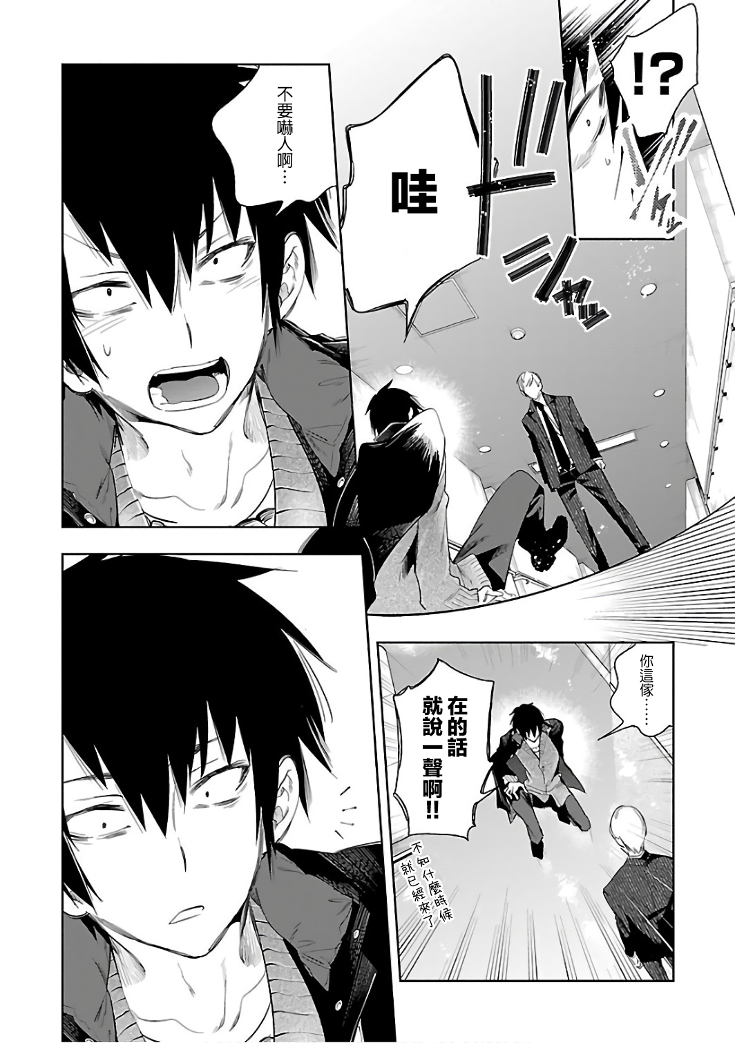 [守月史貴] 神さまの怨結び 第6巻 numero di immagine  125