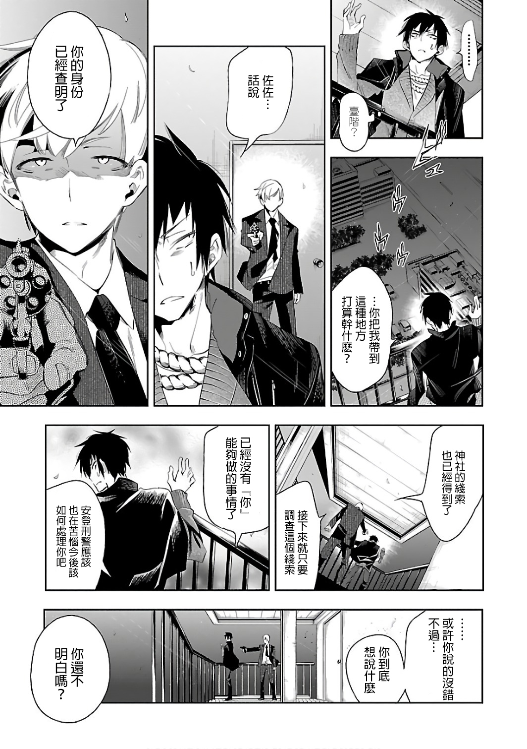 [守月史貴] 神さまの怨結び 第6巻 numero di immagine  129