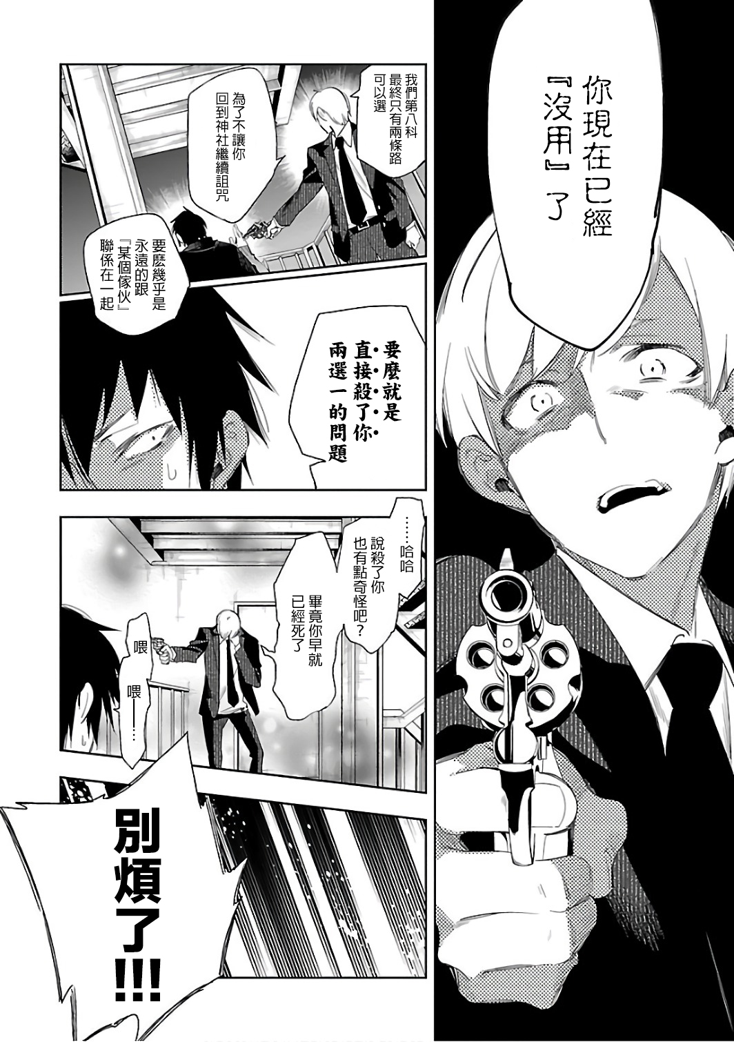 [守月史貴] 神さまの怨結び 第6巻 numero di immagine  130