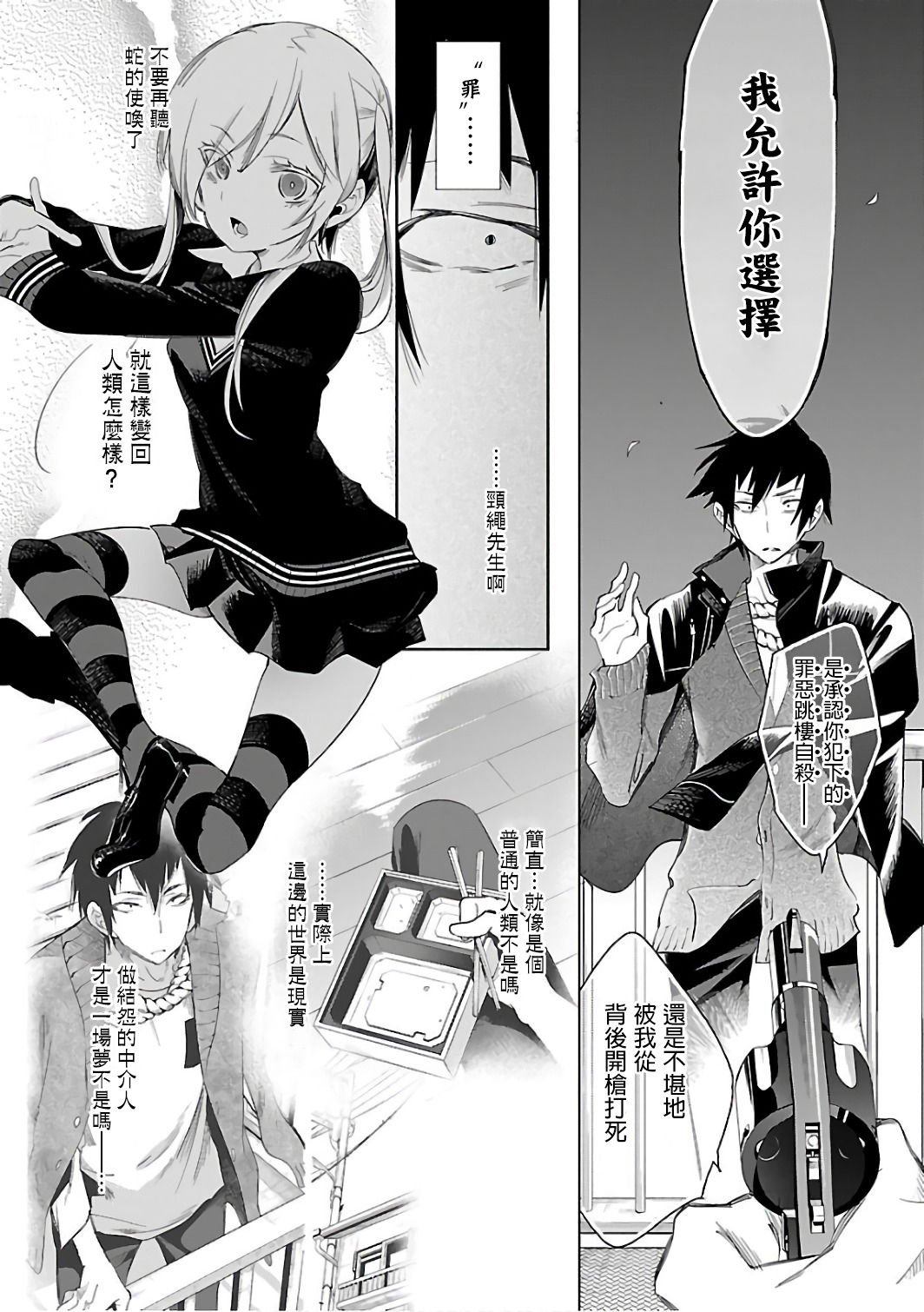 [守月史貴] 神さまの怨結び 第6巻 numero di immagine  132