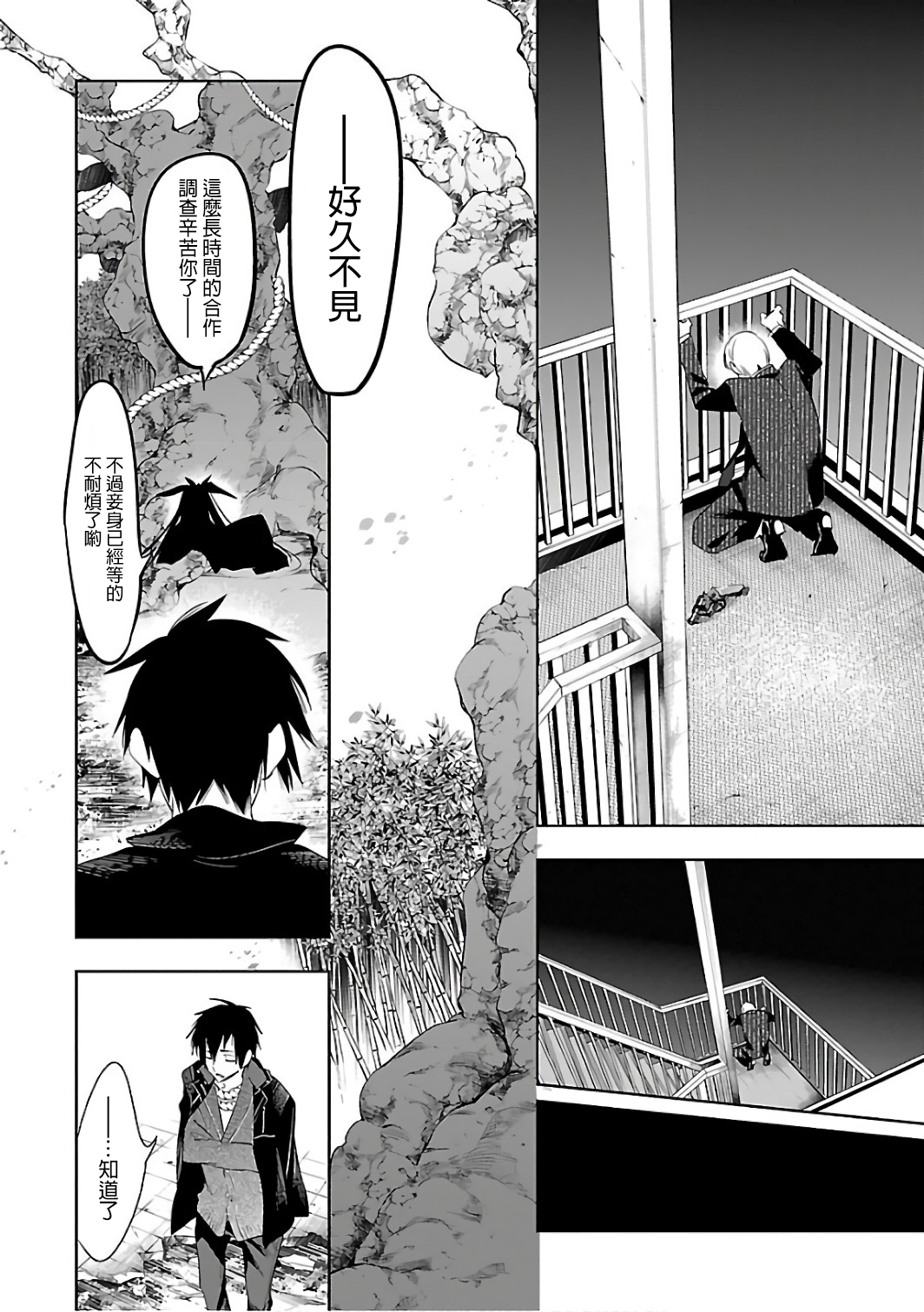 [守月史貴] 神さまの怨結び 第6巻 numero di immagine  138