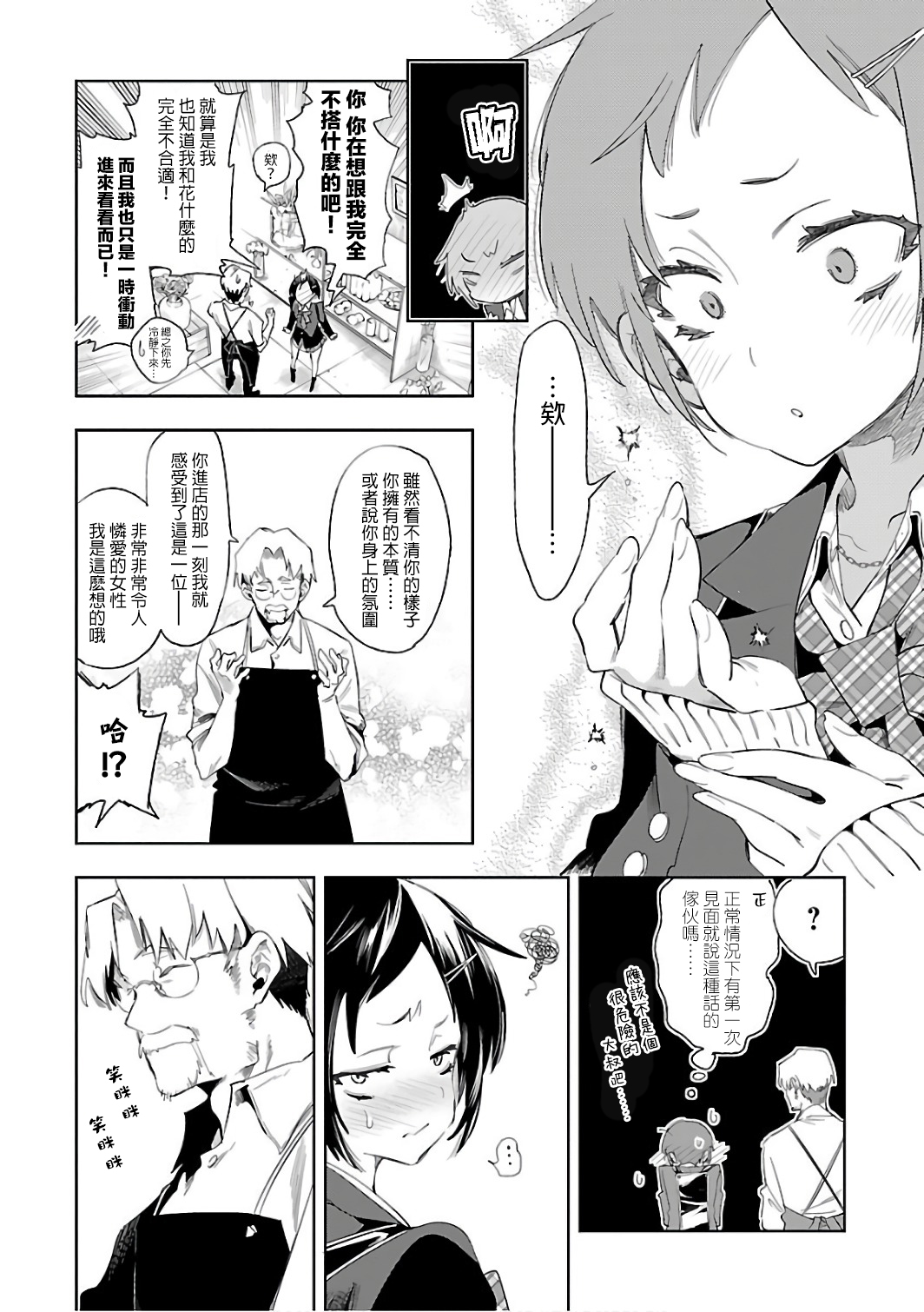 [守月史貴] 神さまの怨結び 第6巻 numero di immagine  154