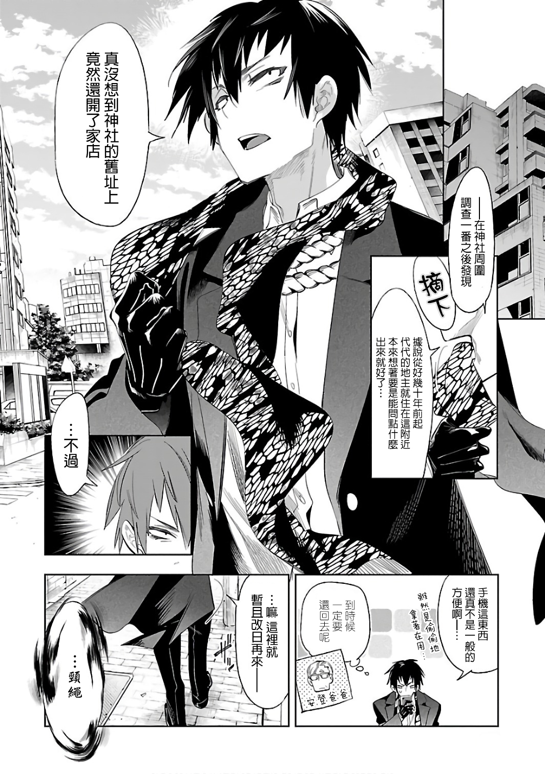 [守月史貴] 神さまの怨結び 第6巻 numero di immagine  174