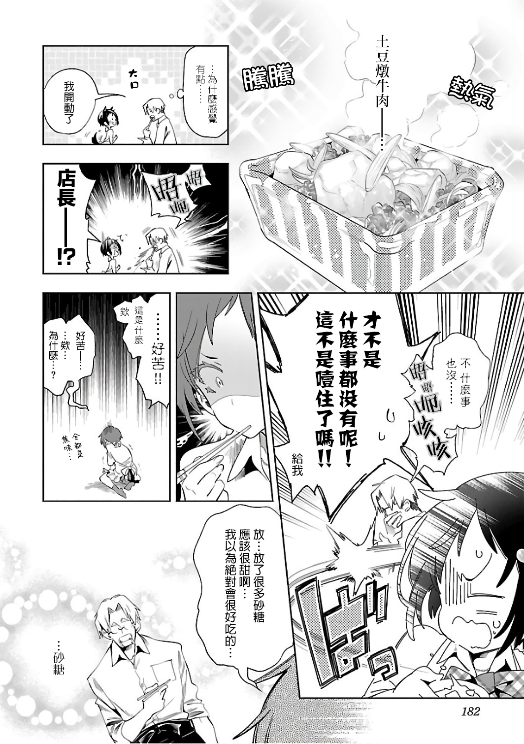 [守月史貴] 神さまの怨結び 第6巻 numero di immagine  184