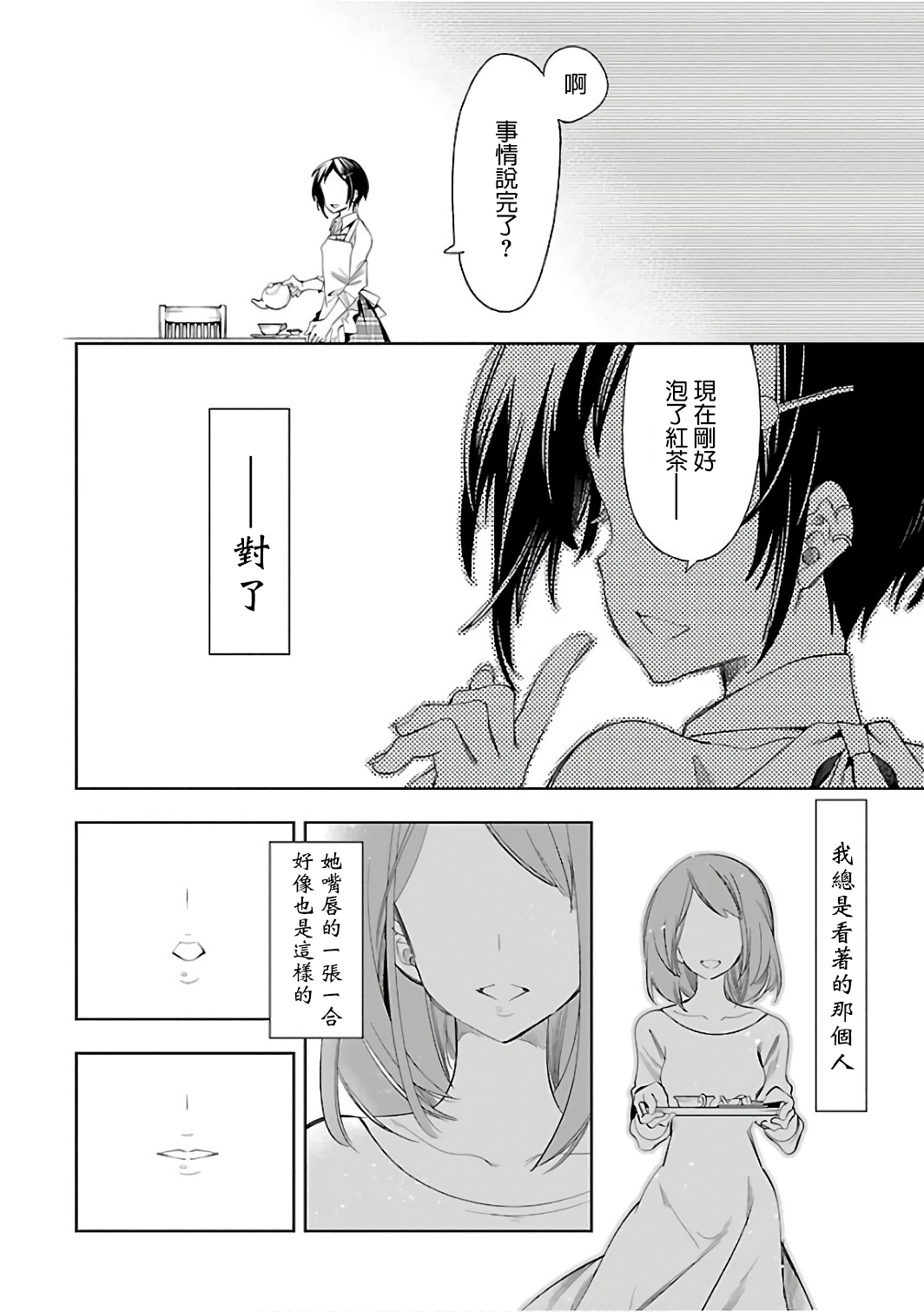 [守月史貴] 神さまの怨結び 第6巻 numero di immagine  196