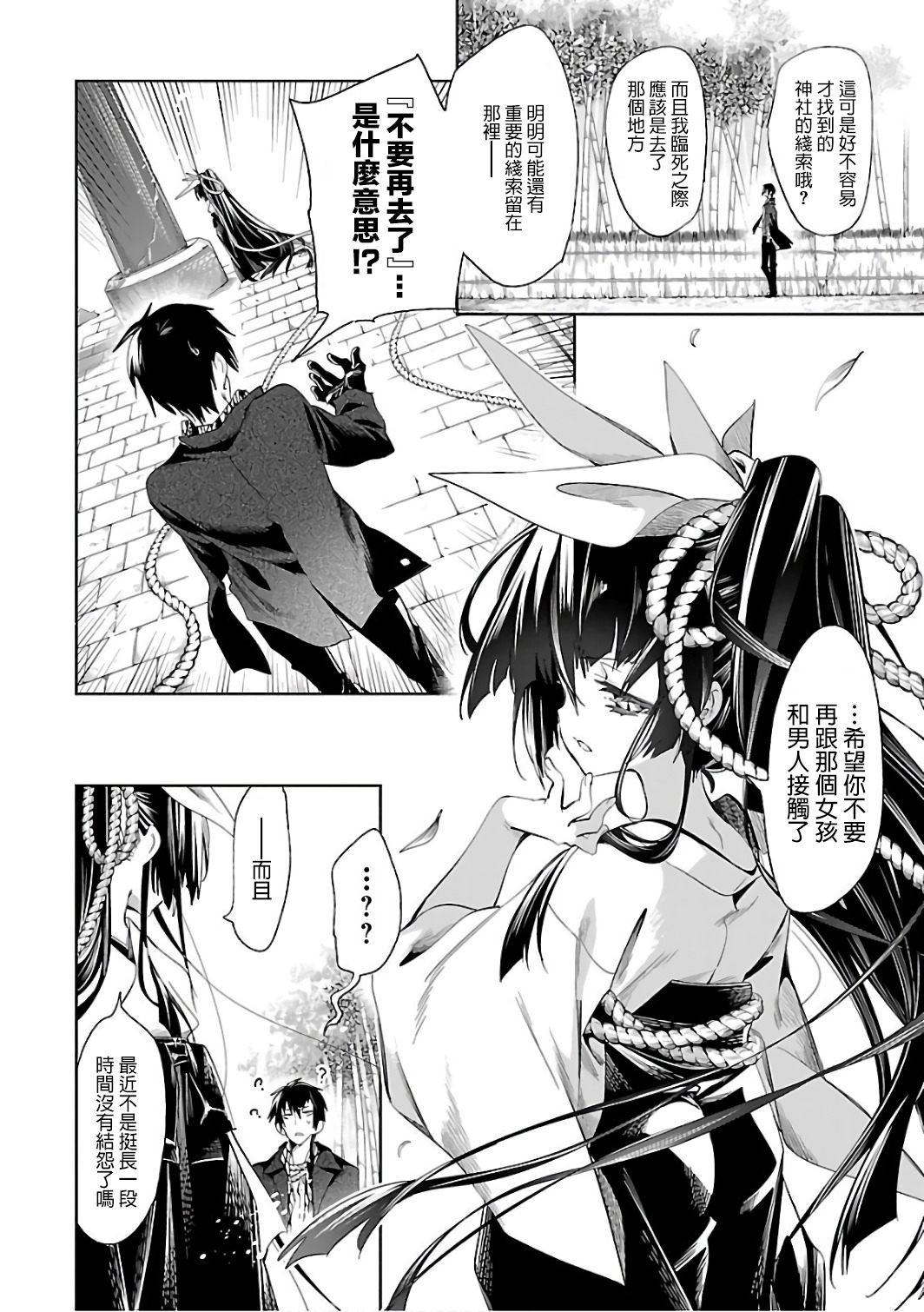 [守月史貴] 神さまの怨結び 第6巻 numero di immagine  204