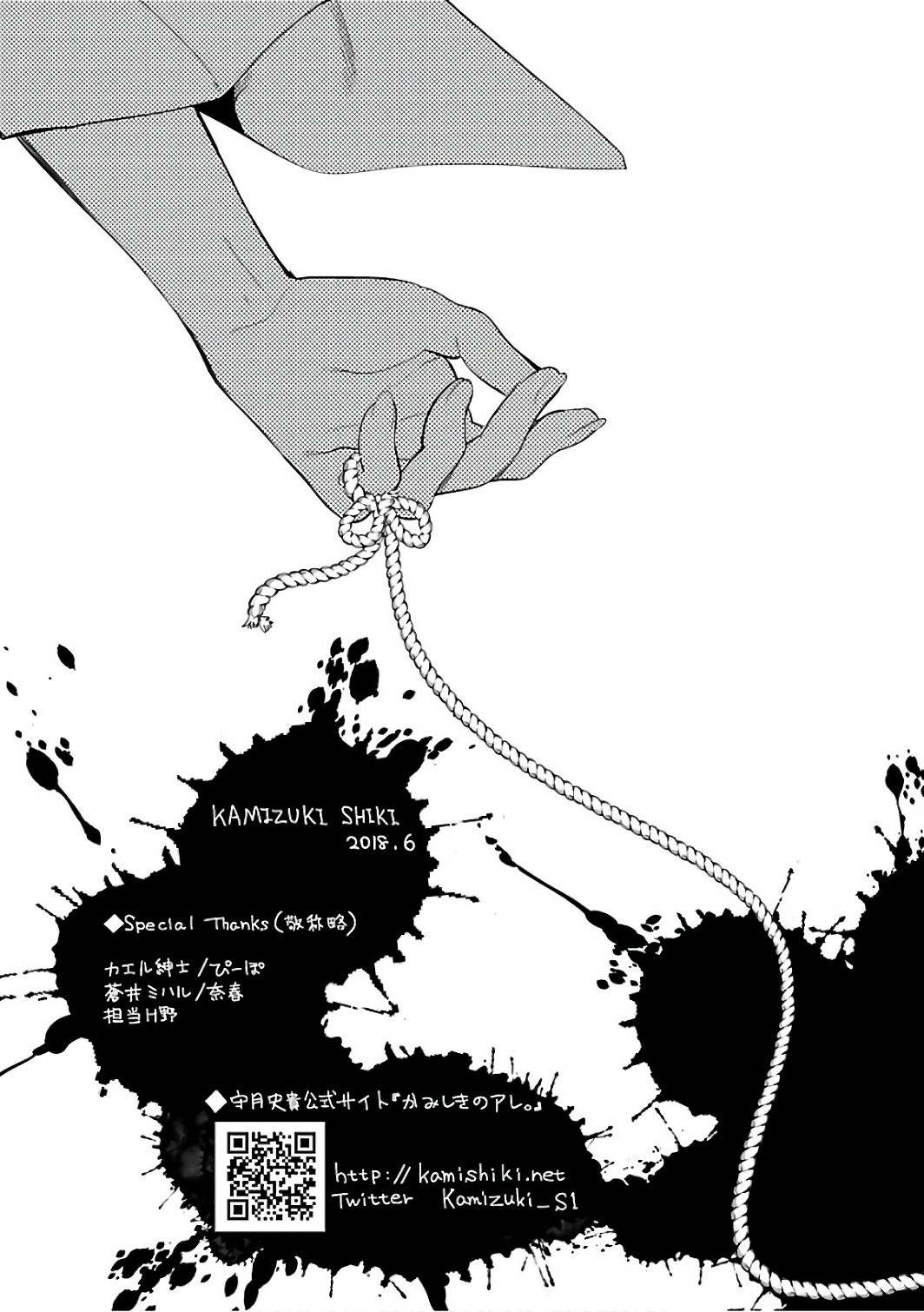 [守月史貴] 神さまの怨結び 第6巻 numero di immagine  207