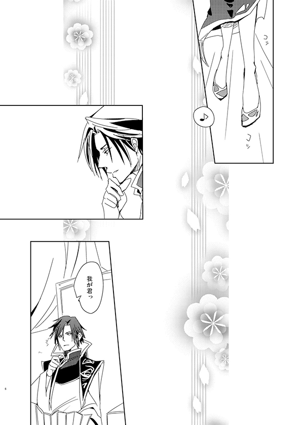 [doc. (Mayama Haruji)] ちゃいよめ (Dynasty Warriors) [Digital] image number 3