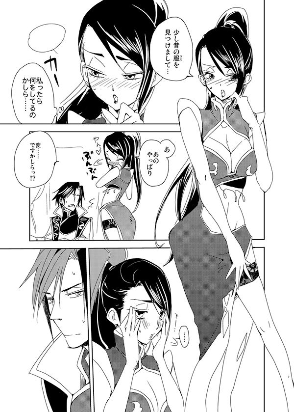 [doc. (Mayama Haruji)] ちゃいよめ (Dynasty Warriors) [Digital] image number 4