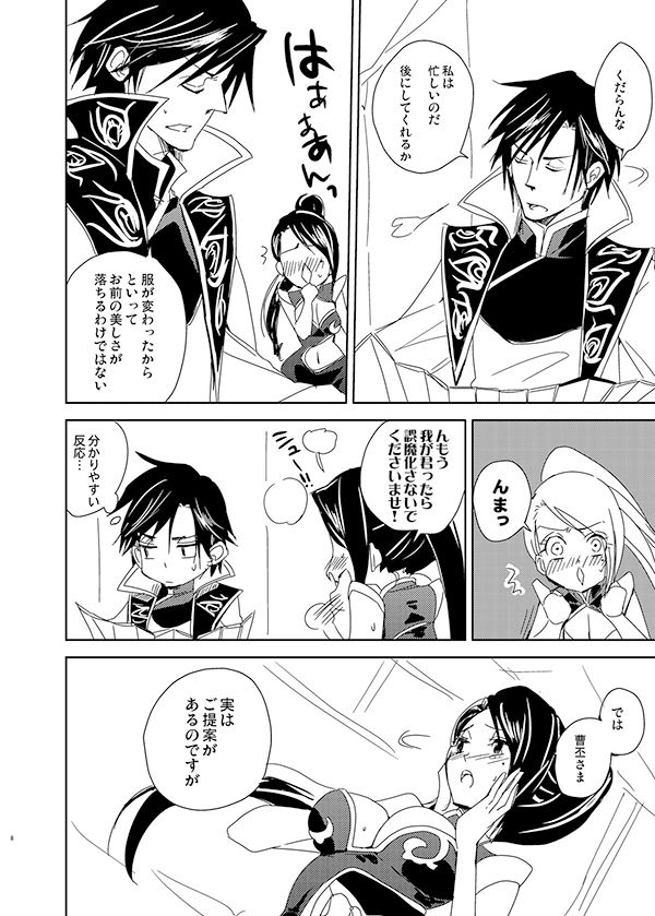 [doc. (Mayama Haruji)] ちゃいよめ (Dynasty Warriors) [Digital] image number 5