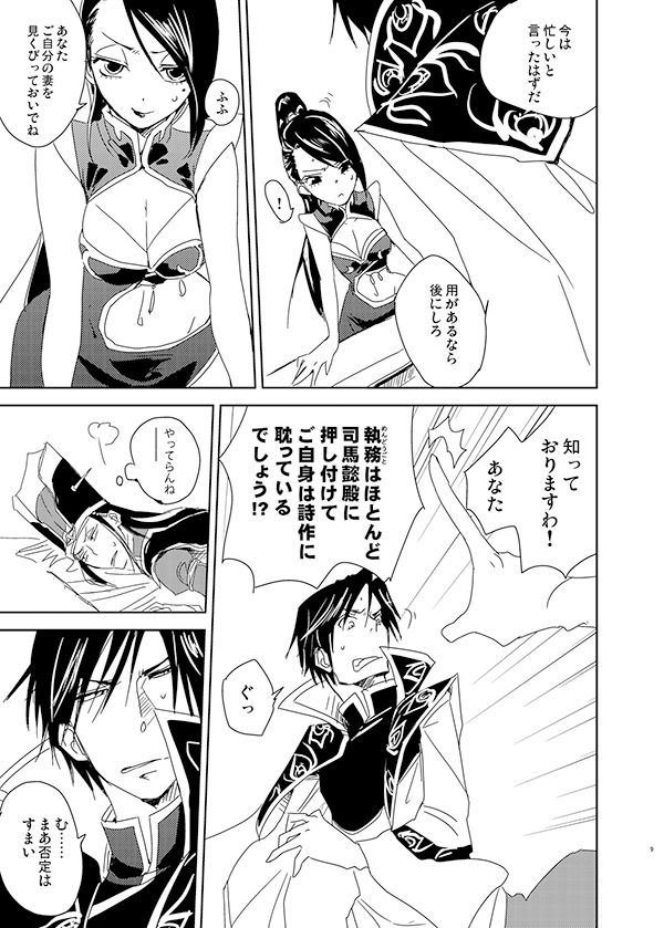 [doc. (Mayama Haruji)] ちゃいよめ (Dynasty Warriors) [Digital] image number 6