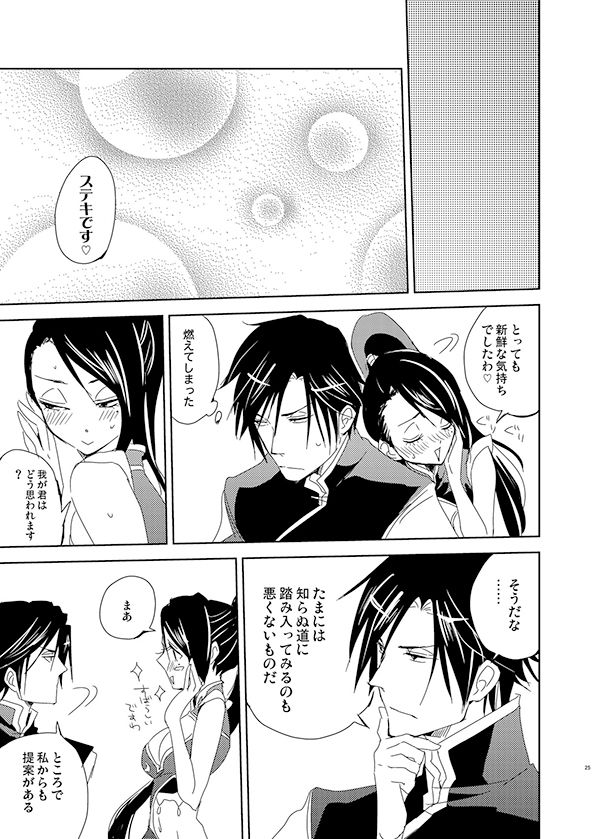 [doc. (Mayama Haruji)] ちゃいよめ (Dynasty Warriors) [Digital] image number 22