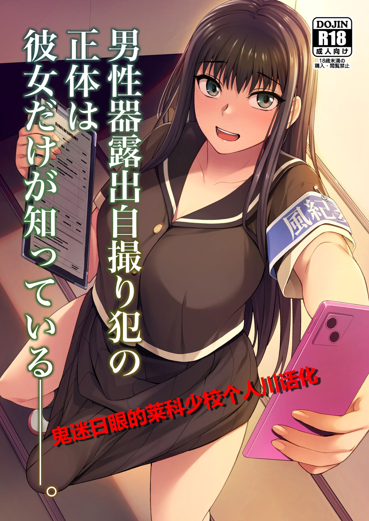 [Silicon Jichou (Condessa)] Danseiki Roshutsu Jidori-han no Shoutai wa Kanojo dake ga Shitteiru. [Chinese] [鬼迷日眼的莱科少校个人川话化] [Digital] изображение № 1