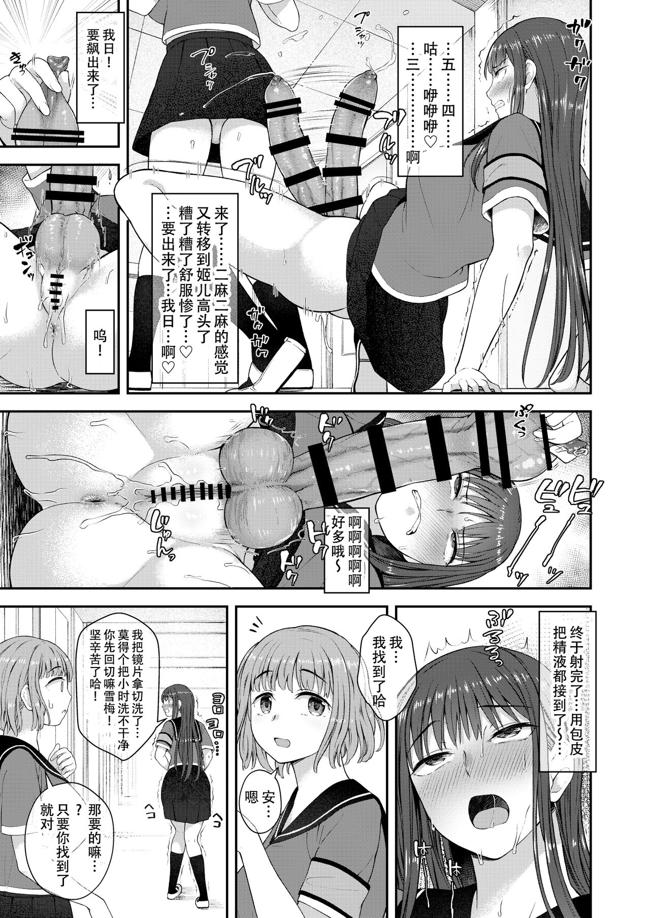 [Silicon Jichou (Condessa)] Danseiki Roshutsu Jidori-han no Shoutai wa Kanojo dake ga Shitteiru. [Chinese] [鬼迷日眼的莱科少校个人川话化] [Digital] изображение № 10