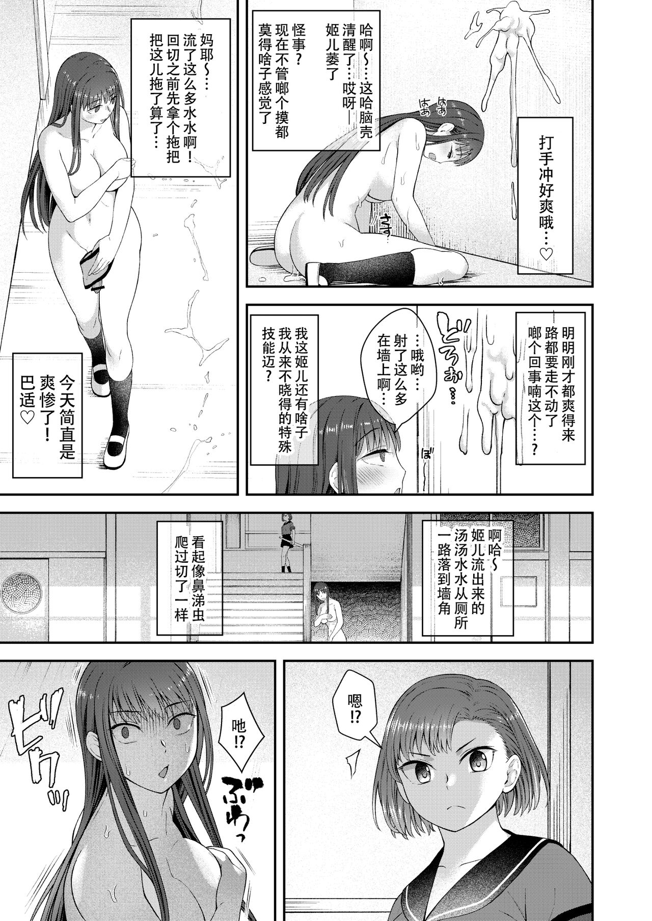[Silicon Jichou (Condessa)] Danseiki Roshutsu Jidori-han no Shoutai wa Kanojo dake ga Shitteiru. [Chinese] [鬼迷日眼的莱科少校个人川话化] [Digital] изображение № 16