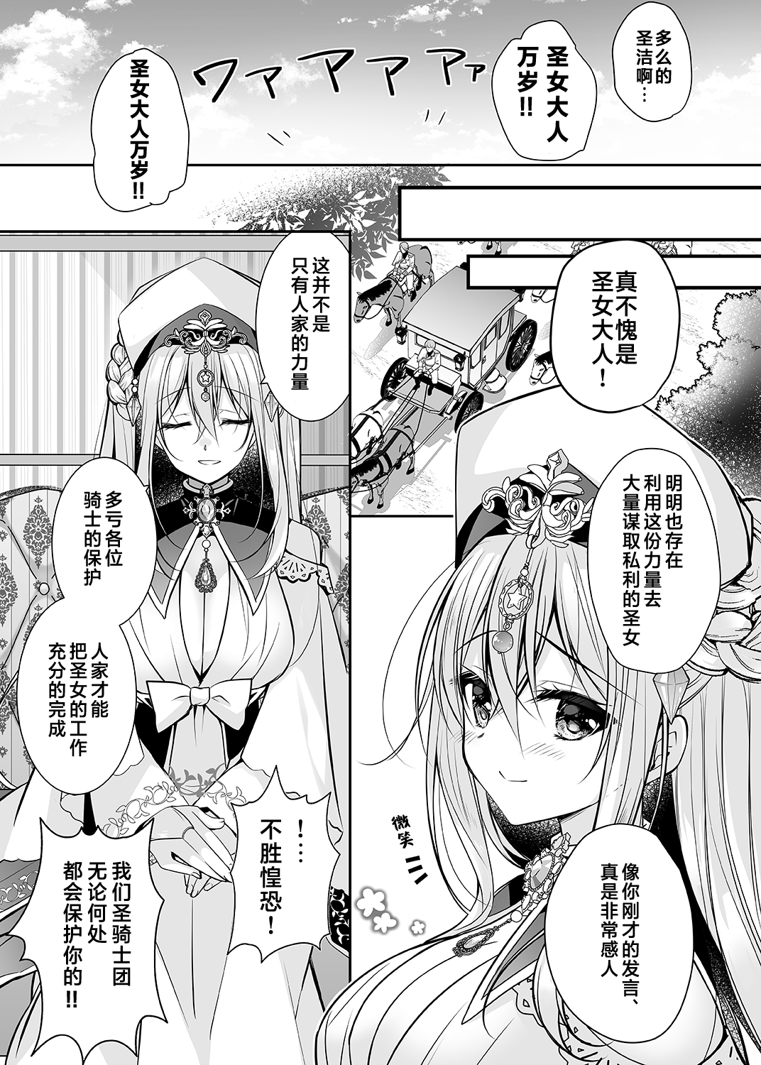 【消毒液汉化】[NANACAN(Nanaca Mai)]Isekai Rinkan ~ Sennou sareta Seijo wa Niku Benki ni Job Change shite Shiawase desu ~[Chinese] Bildnummer 5