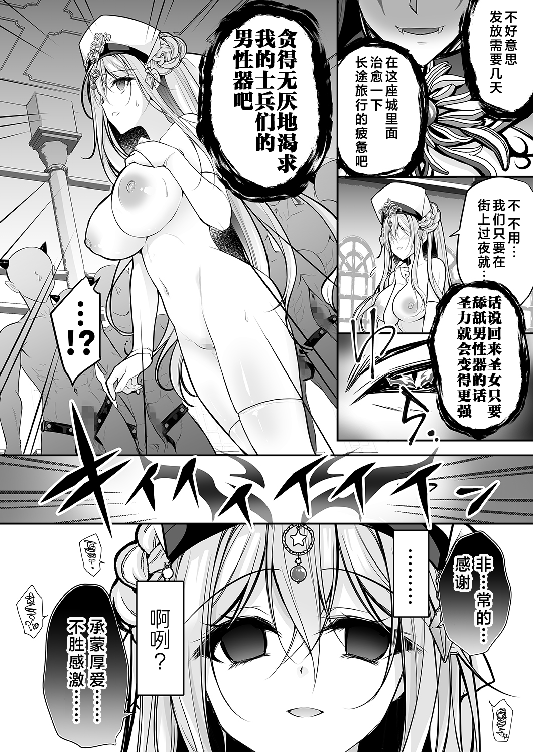 【消毒液汉化】[NANACAN(Nanaca Mai)]Isekai Rinkan ~ Sennou sareta Seijo wa Niku Benki ni Job Change shite Shiawase desu ~[Chinese] Bildnummer 12