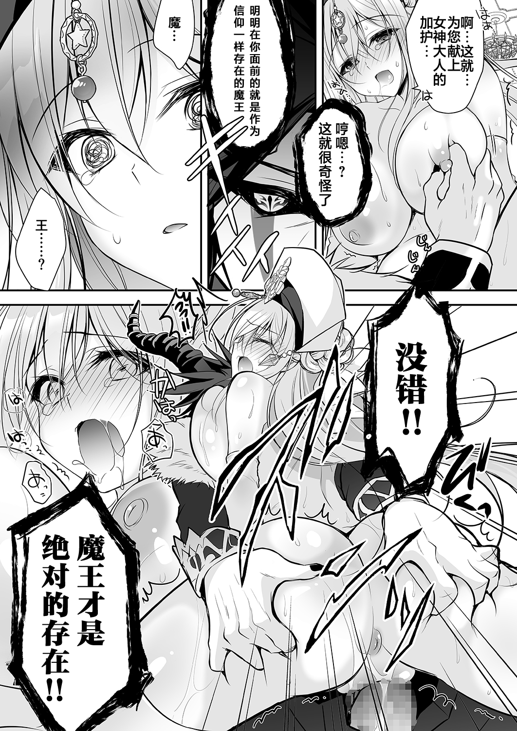 【消毒液汉化】[NANACAN(Nanaca Mai)]Isekai Rinkan ~ Sennou sareta Seijo wa Niku Benki ni Job Change shite Shiawase desu ~[Chinese] Bildnummer 21