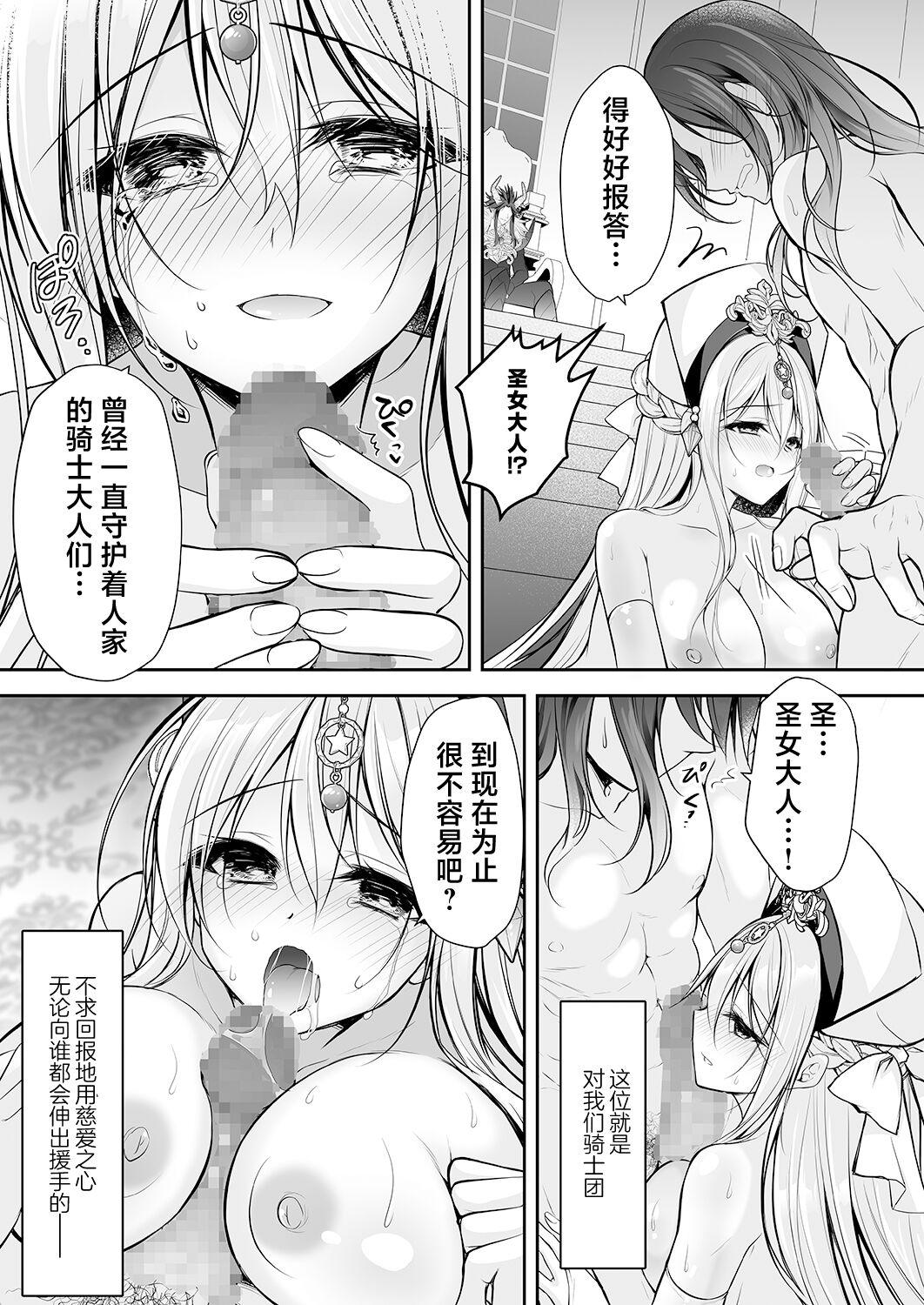 【消毒液汉化】[NANACAN(Nanaca Mai)]Isekai Rinkan ~ Sennou sareta Seijo wa Niku Benki ni Job Change shite Shiawase desu ~[Chinese] Bildnummer 35