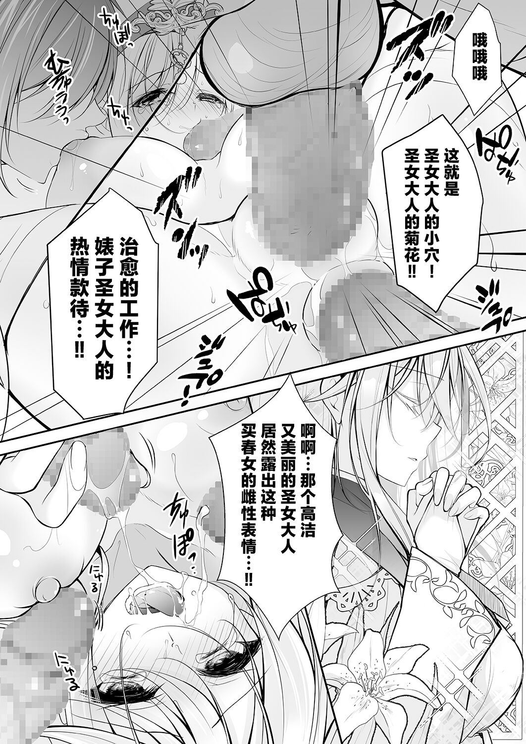【消毒液汉化】[NANACAN(Nanaca Mai)]Isekai Rinkan ~ Sennou sareta Seijo wa Niku Benki ni Job Change shite Shiawase desu ~[Chinese] Bildnummer 38