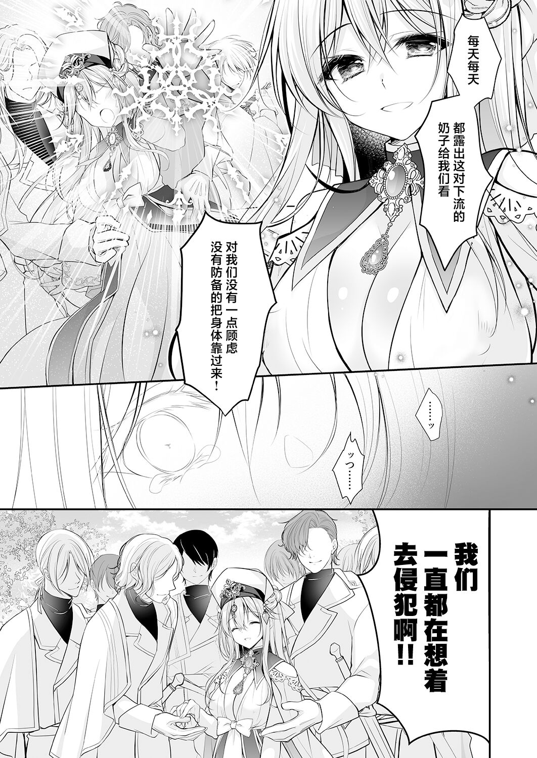 【消毒液汉化】[NANACAN(Nanaca Mai)]Isekai Rinkan ~ Sennou sareta Seijo wa Niku Benki ni Job Change shite Shiawase desu ~[Chinese] Bildnummer 39