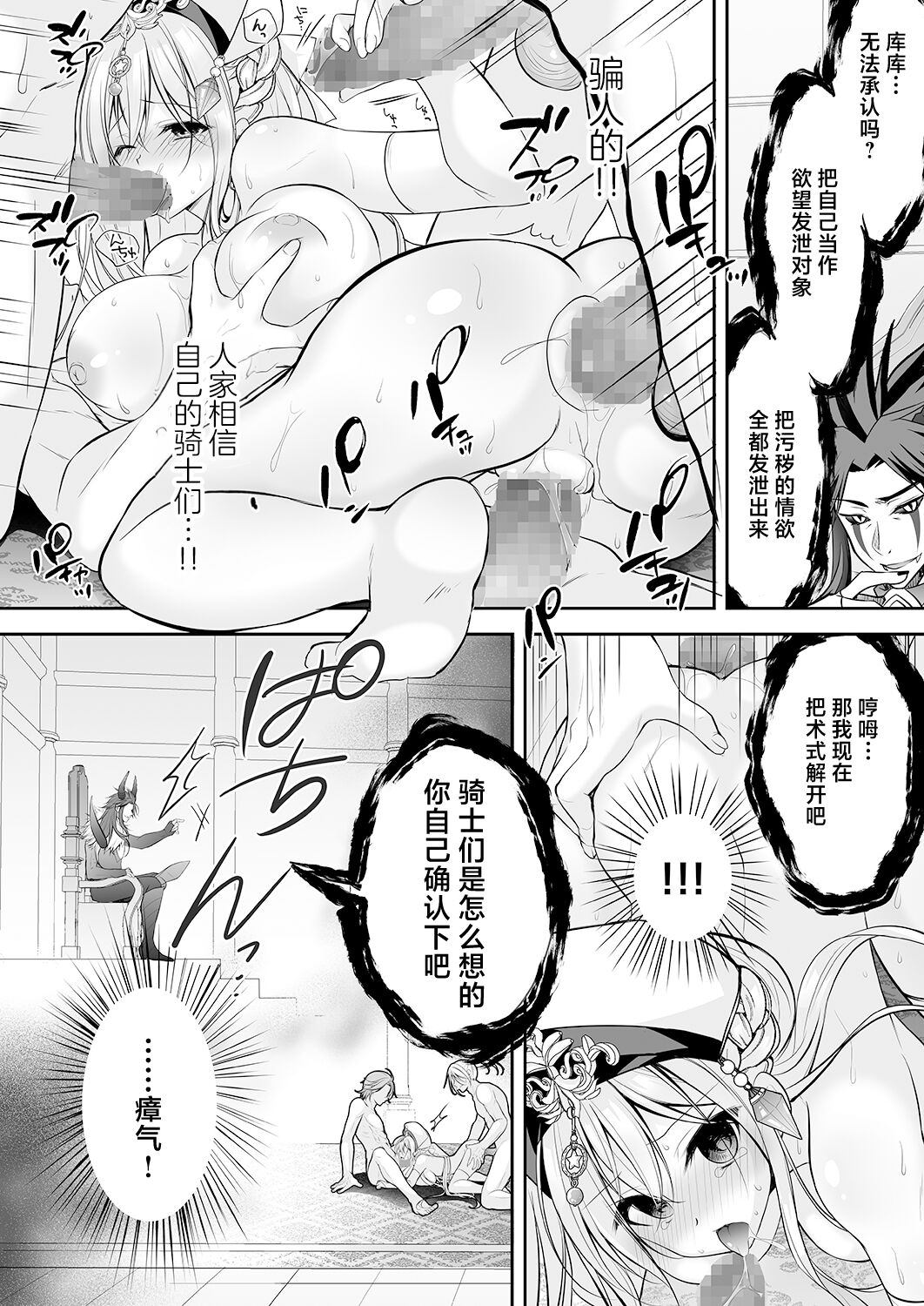 【消毒液汉化】[NANACAN(Nanaca Mai)]Isekai Rinkan ~ Sennou sareta Seijo wa Niku Benki ni Job Change shite Shiawase desu ~[Chinese] Bildnummer 42