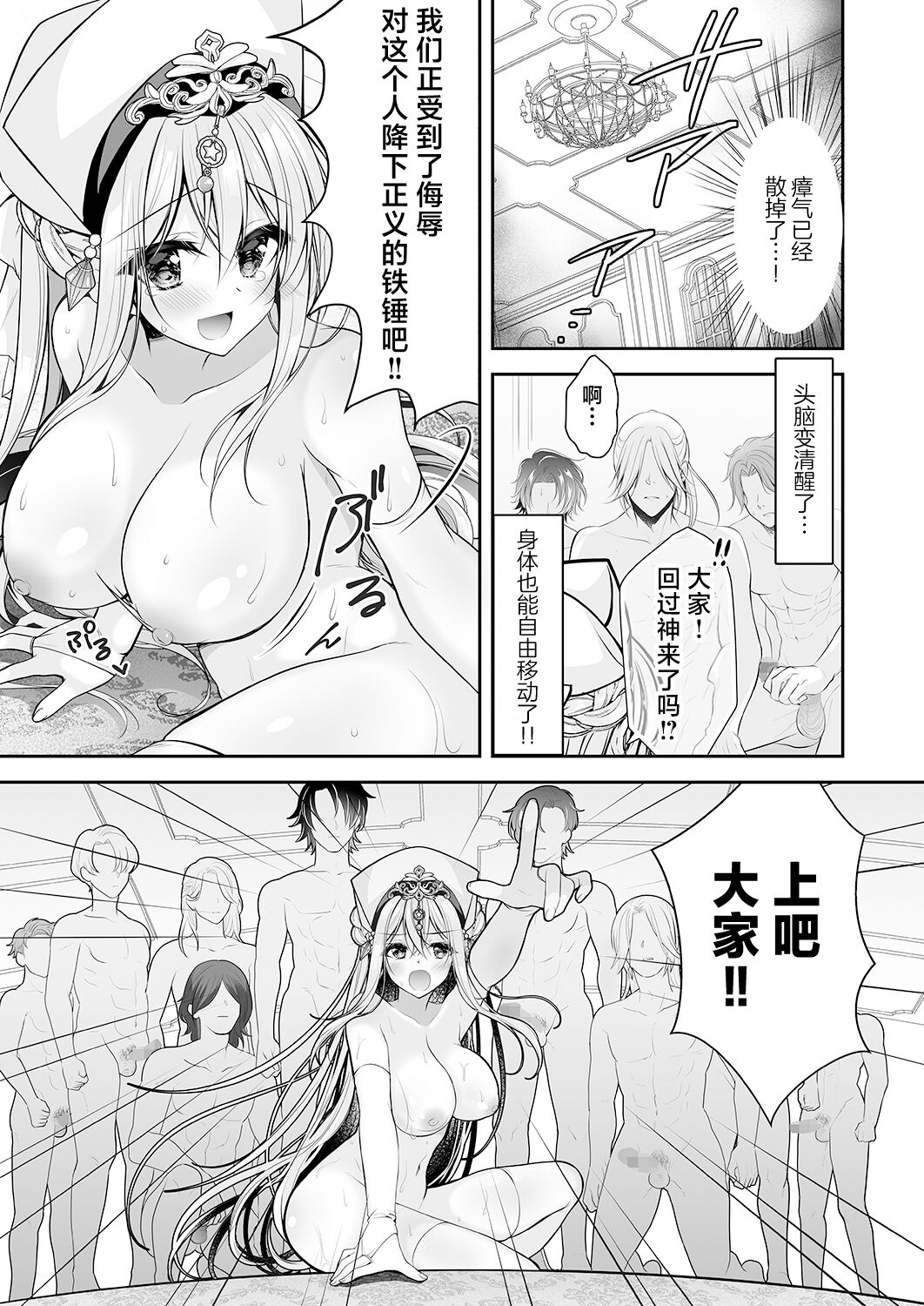 【消毒液汉化】[NANACAN(Nanaca Mai)]Isekai Rinkan ~ Sennou sareta Seijo wa Niku Benki ni Job Change shite Shiawase desu ~[Chinese] Bildnummer 43