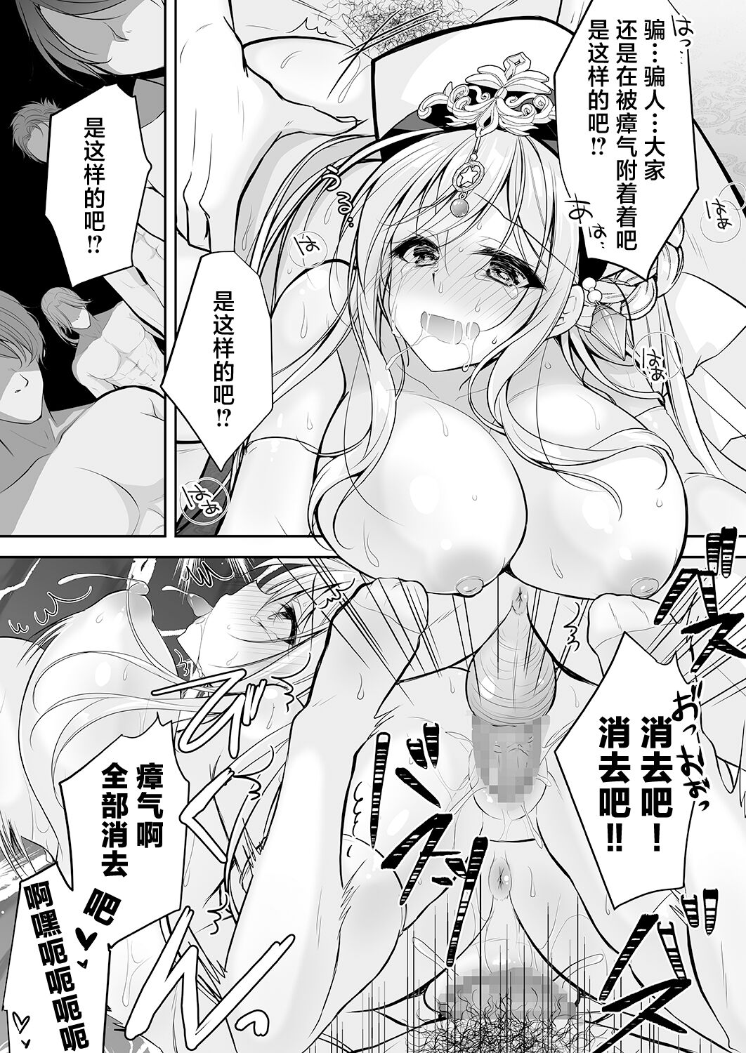 【消毒液汉化】[NANACAN(Nanaca Mai)]Isekai Rinkan ~ Sennou sareta Seijo wa Niku Benki ni Job Change shite Shiawase desu ~[Chinese] Bildnummer 47