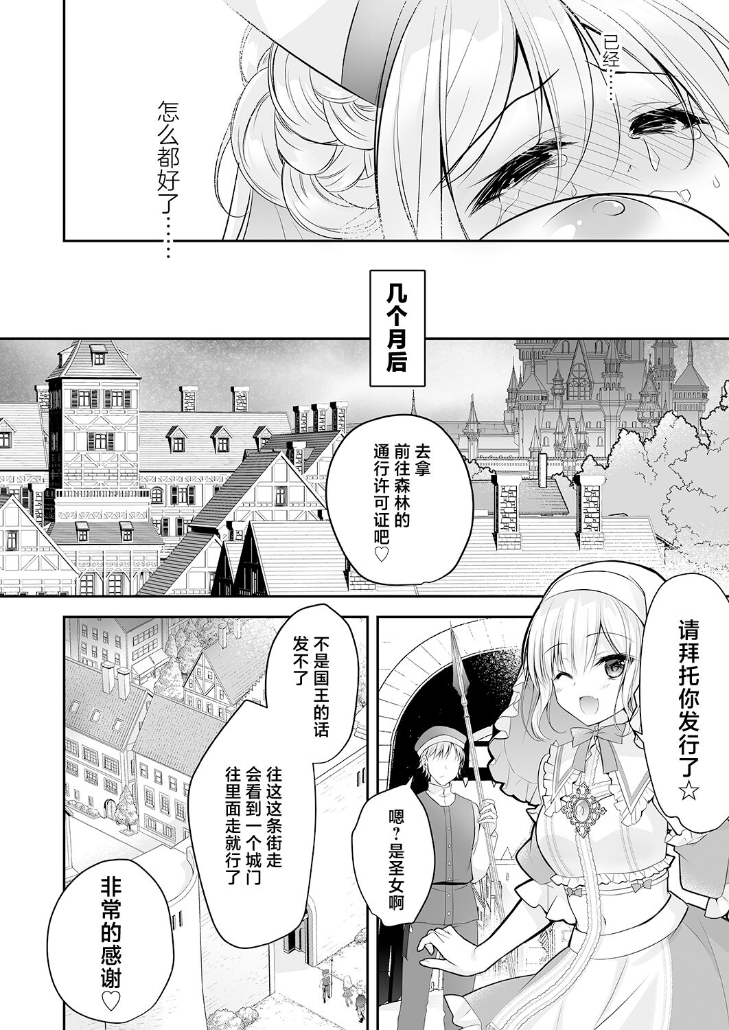 【消毒液汉化】[NANACAN(Nanaca Mai)]Isekai Rinkan ~ Sennou sareta Seijo wa Niku Benki ni Job Change shite Shiawase desu ~[Chinese] Bildnummer 50