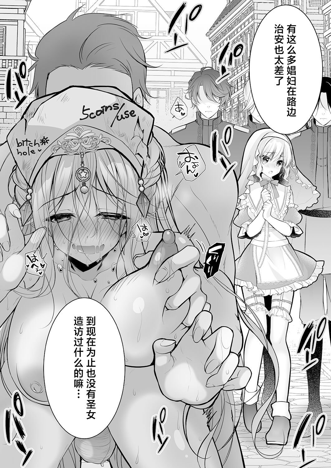 【消毒液汉化】[NANACAN(Nanaca Mai)]Isekai Rinkan ~ Sennou sareta Seijo wa Niku Benki ni Job Change shite Shiawase desu ~[Chinese] Bildnummer 52
