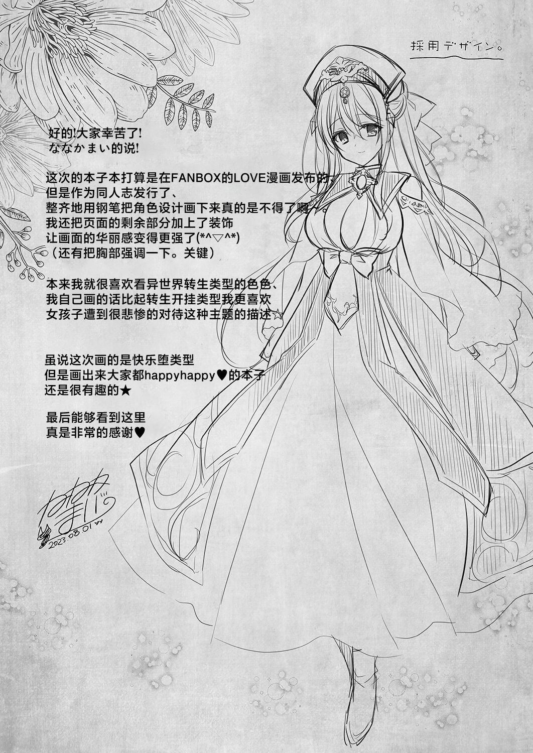 【消毒液汉化】[NANACAN(Nanaca Mai)]Isekai Rinkan ~ Sennou sareta Seijo wa Niku Benki ni Job Change shite Shiawase desu ~[Chinese] Bildnummer 55