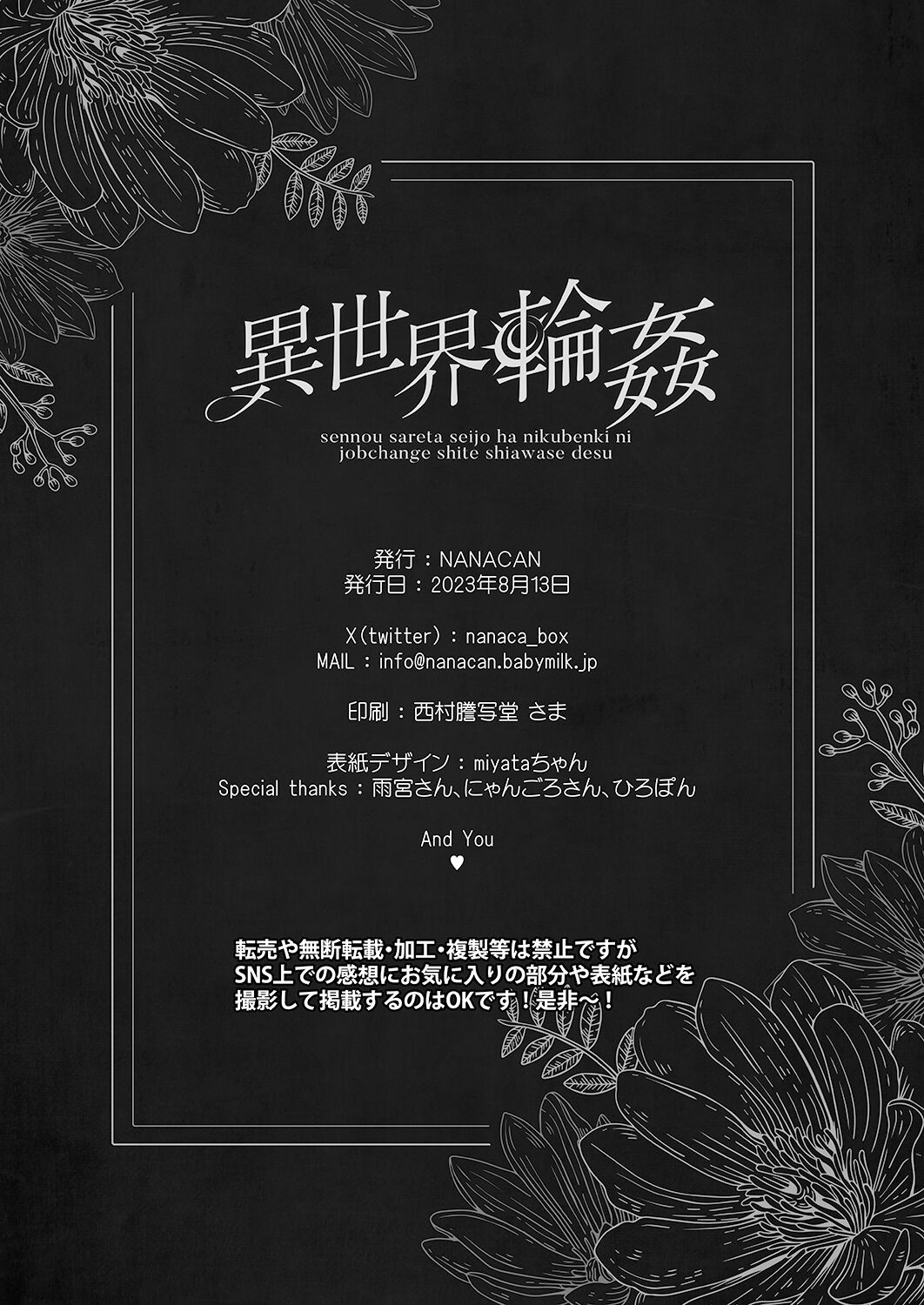 【消毒液汉化】[NANACAN(Nanaca Mai)]Isekai Rinkan ~ Sennou sareta Seijo wa Niku Benki ni Job Change shite Shiawase desu ~[Chinese] Bildnummer 56